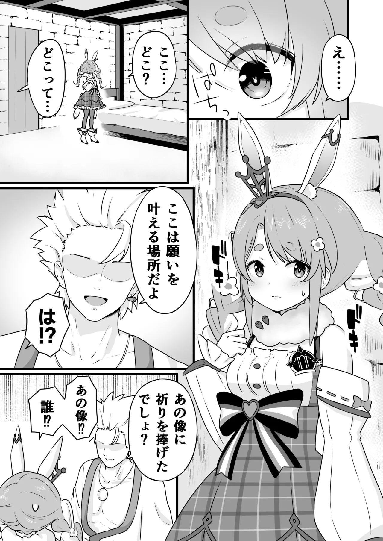 ファンタジー衣装のpkちゃんとえっち - page2