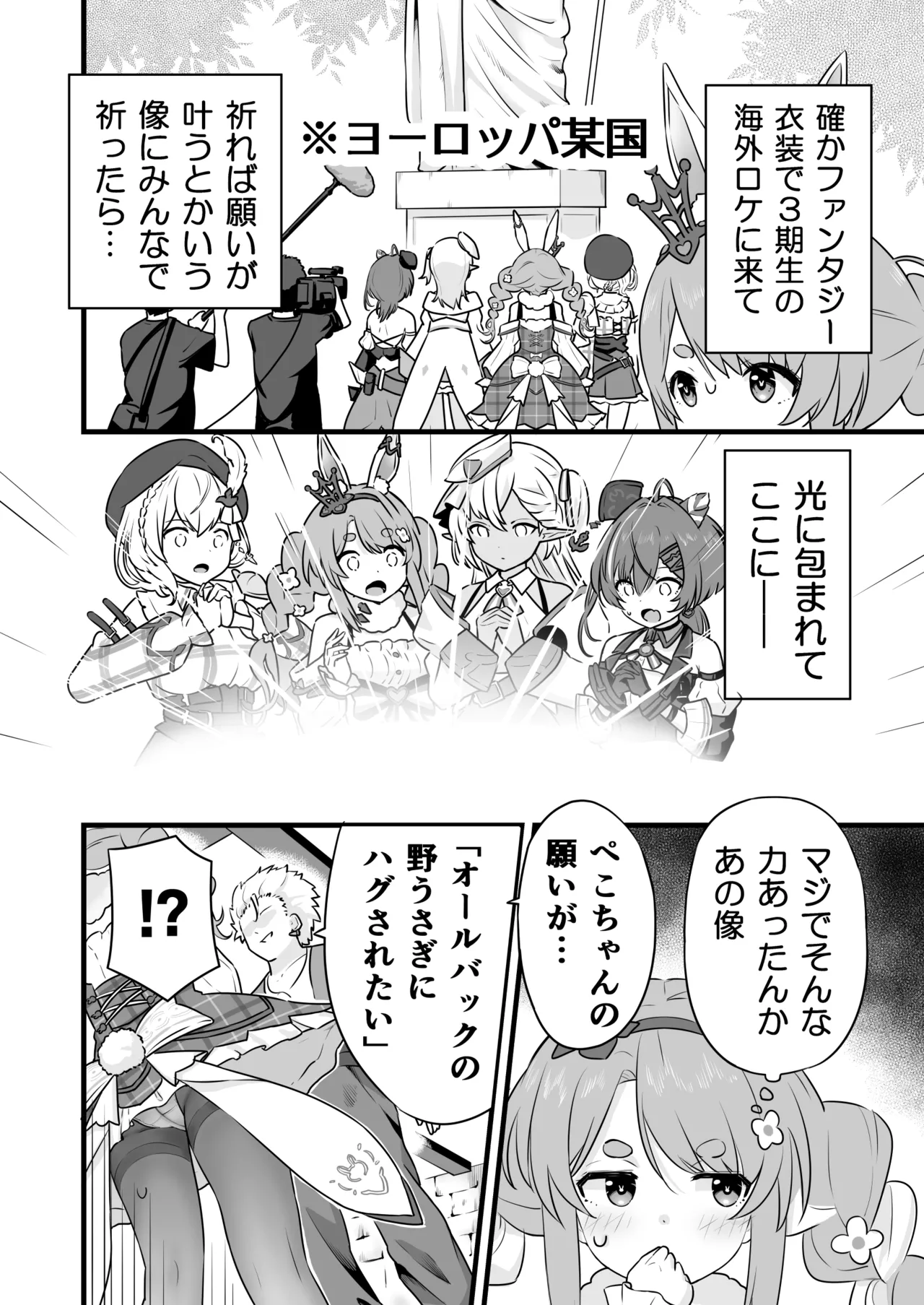 ファンタジー衣装のpkちゃんとえっち - page3