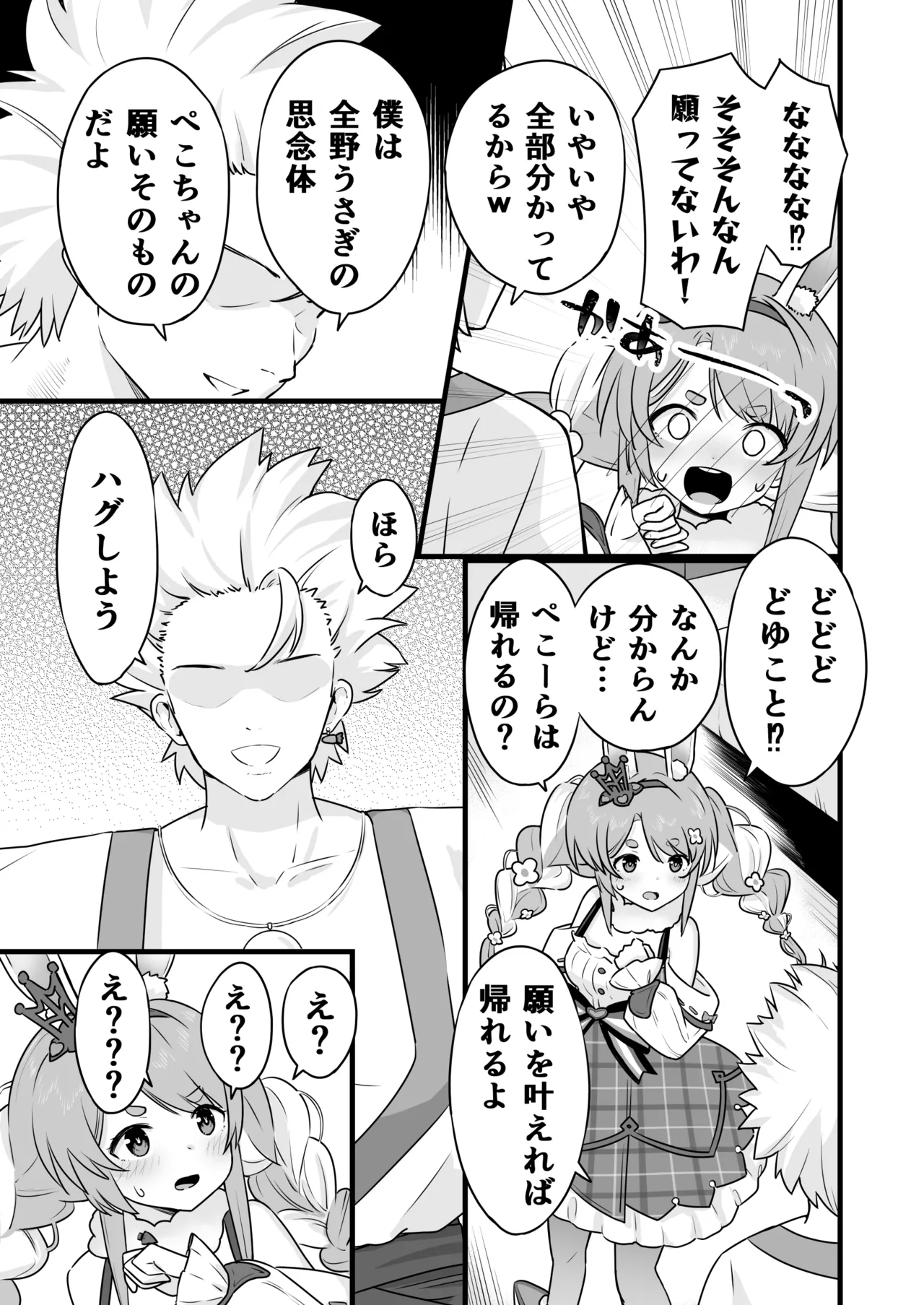 ファンタジー衣装のpkちゃんとえっち - page4