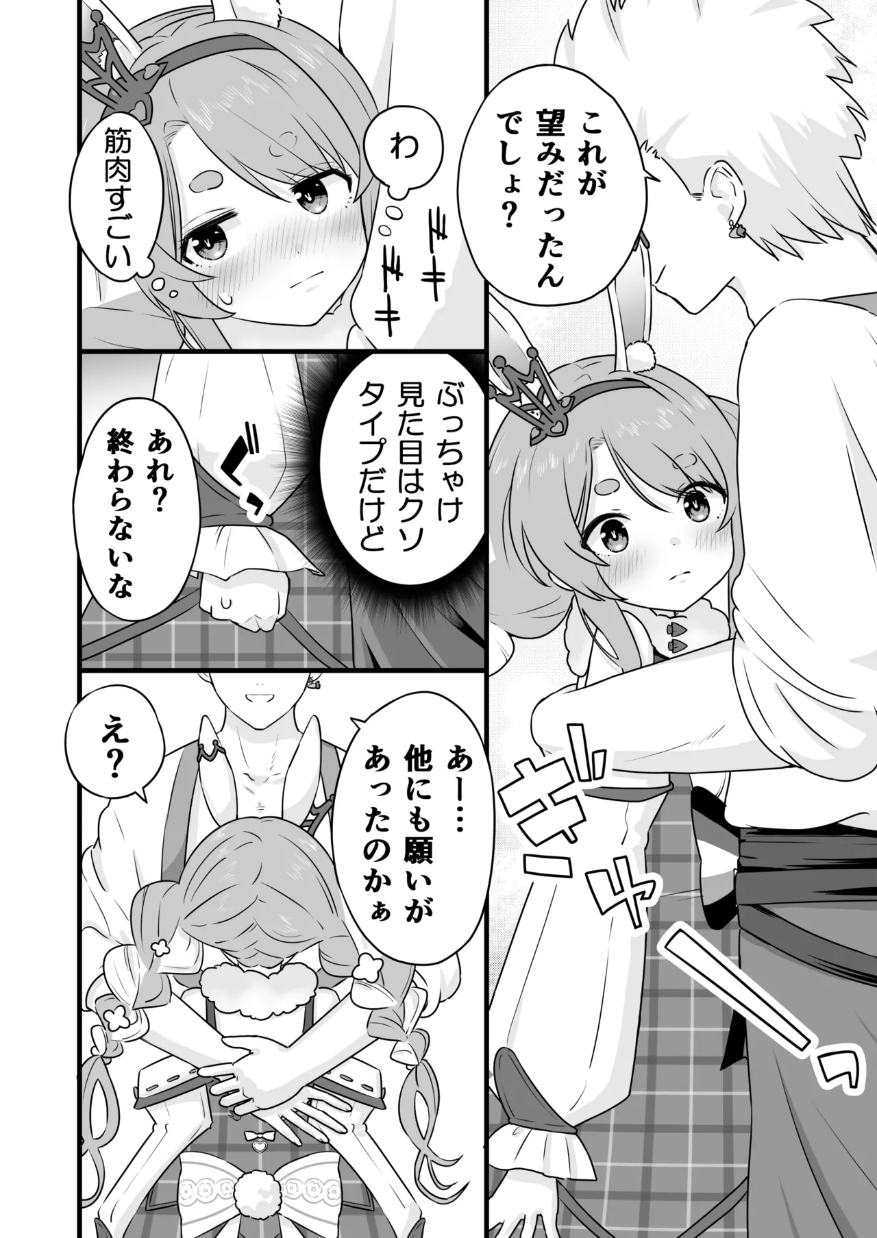 ファンタジー衣装のpkちゃんとえっち - page5