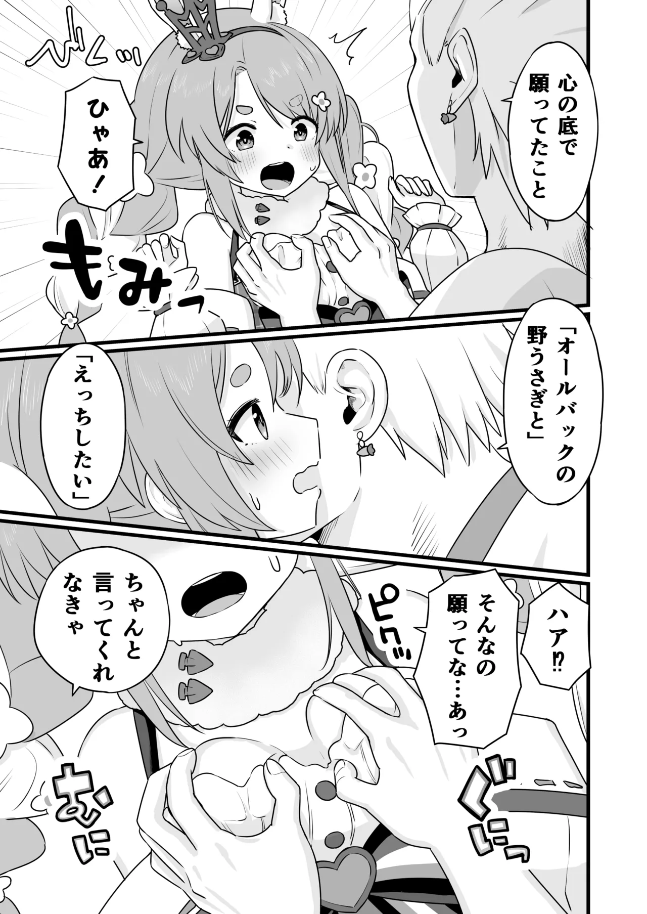 ファンタジー衣装のpkちゃんとえっち - page6