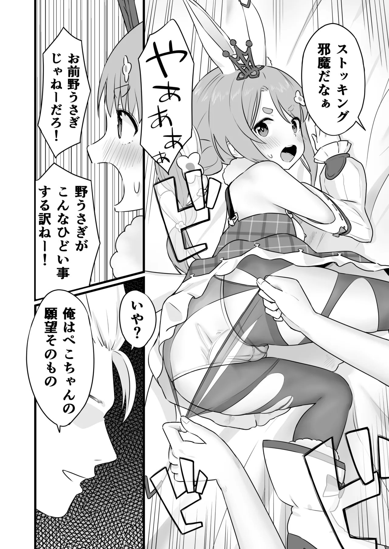 ファンタジー衣装のpkちゃんとえっち - page9