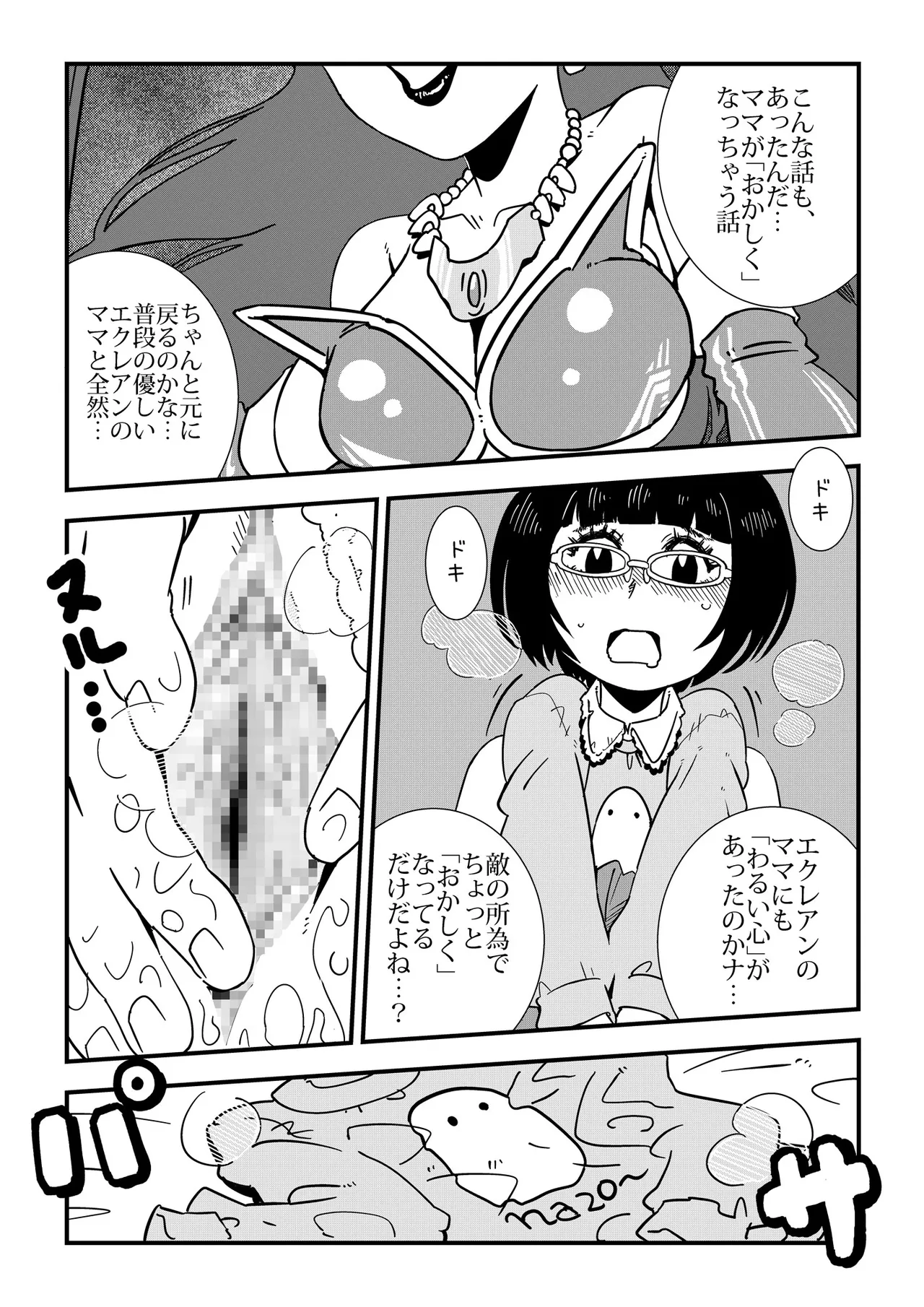 コンプレックス - page10
