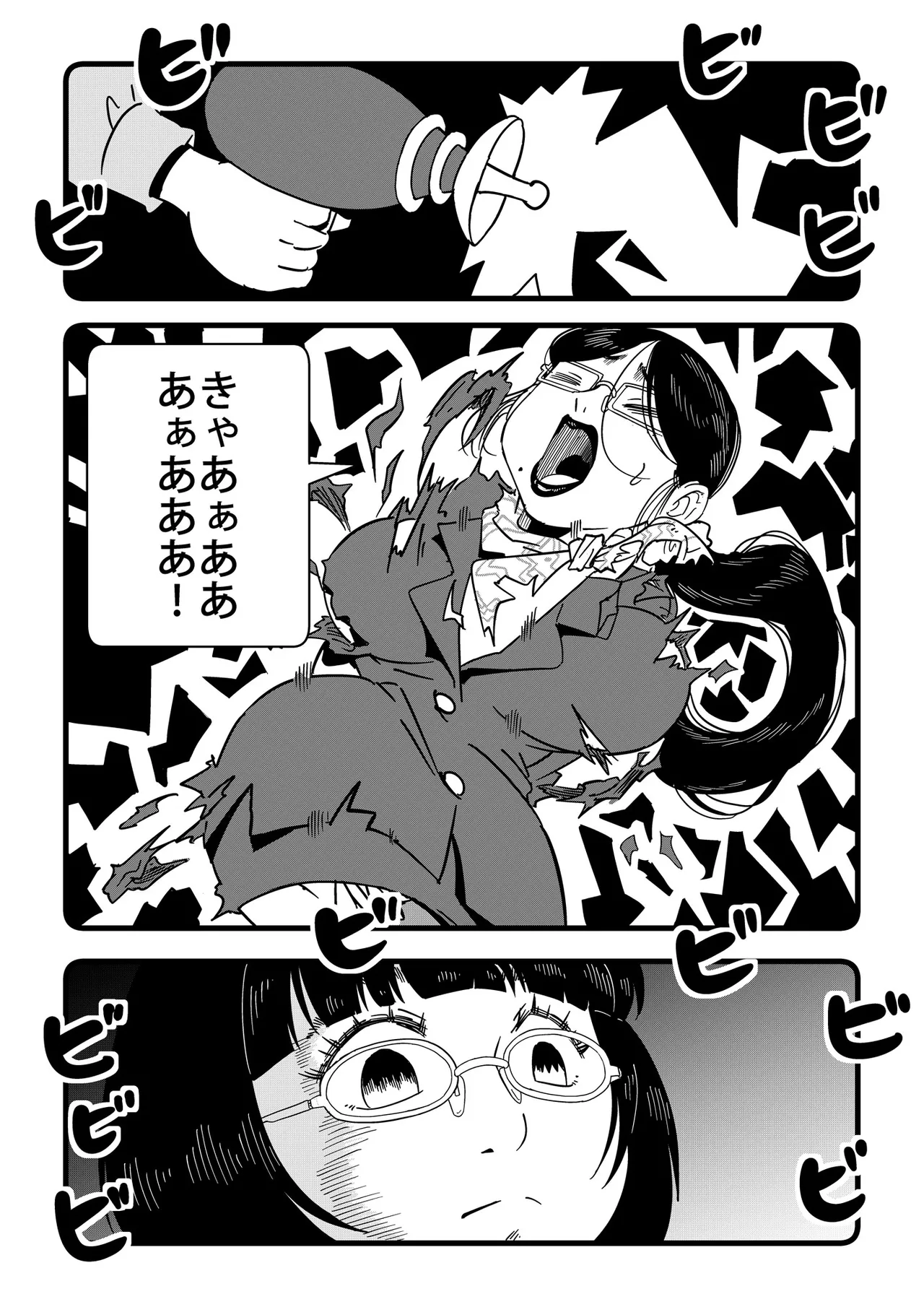 コンプレックス - page12