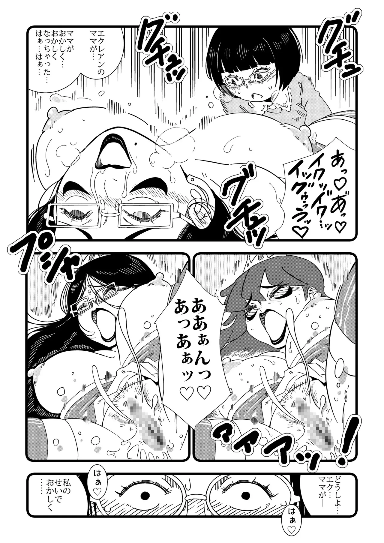 コンプレックス - page15