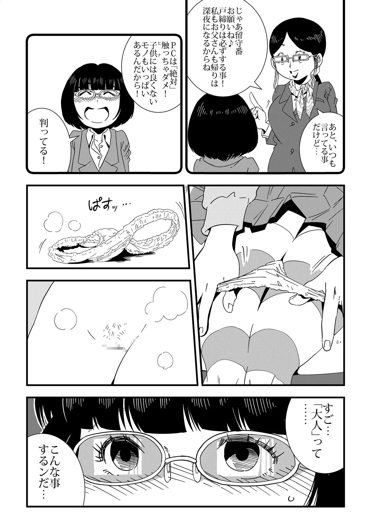 コンプレックス - page3