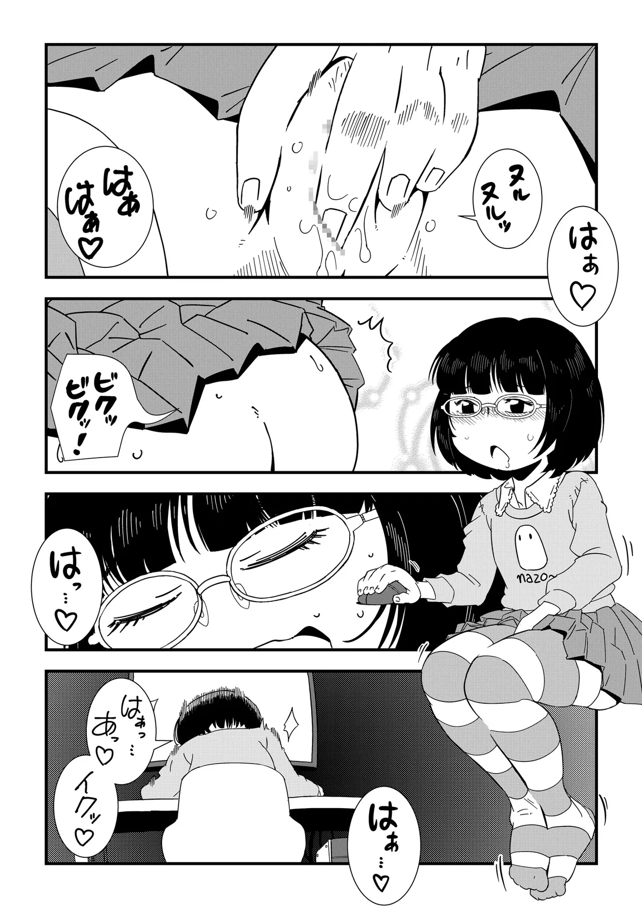 コンプレックス - page4