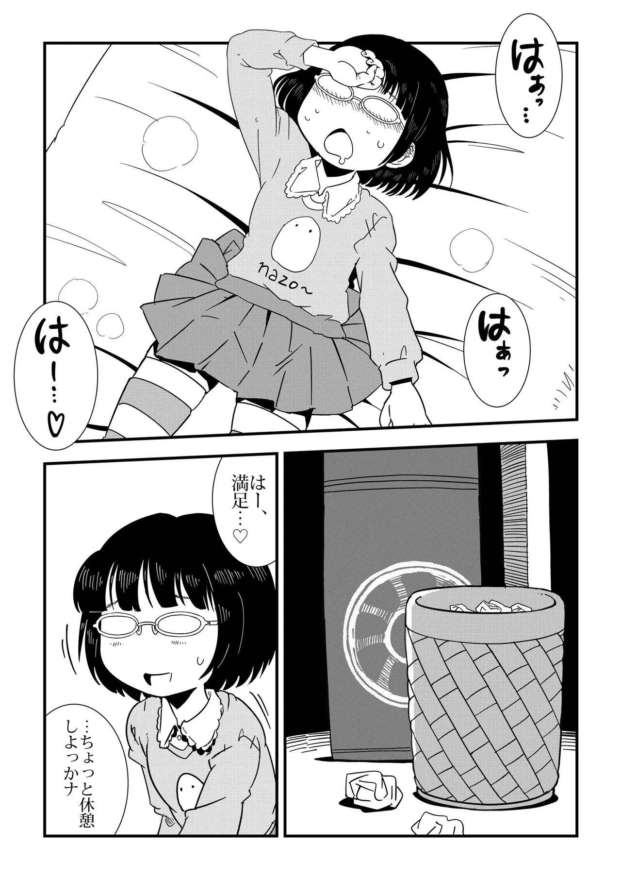 コンプレックス - page5