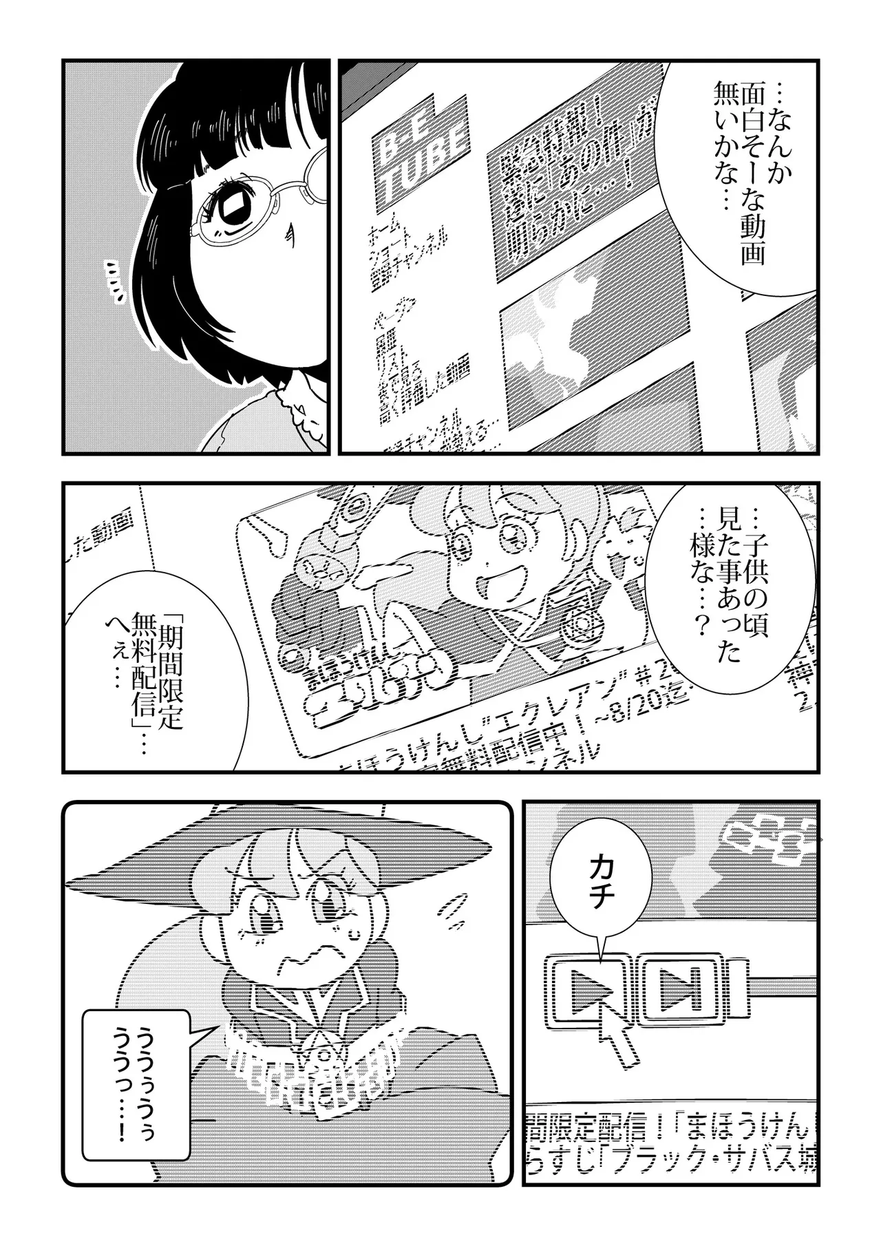 コンプレックス - page6