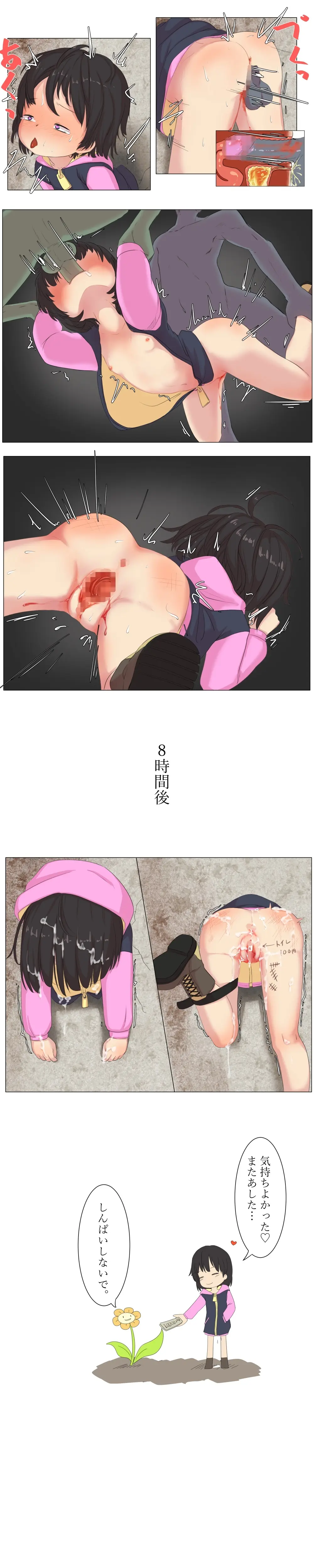 フリスクは退屈です。 - page3