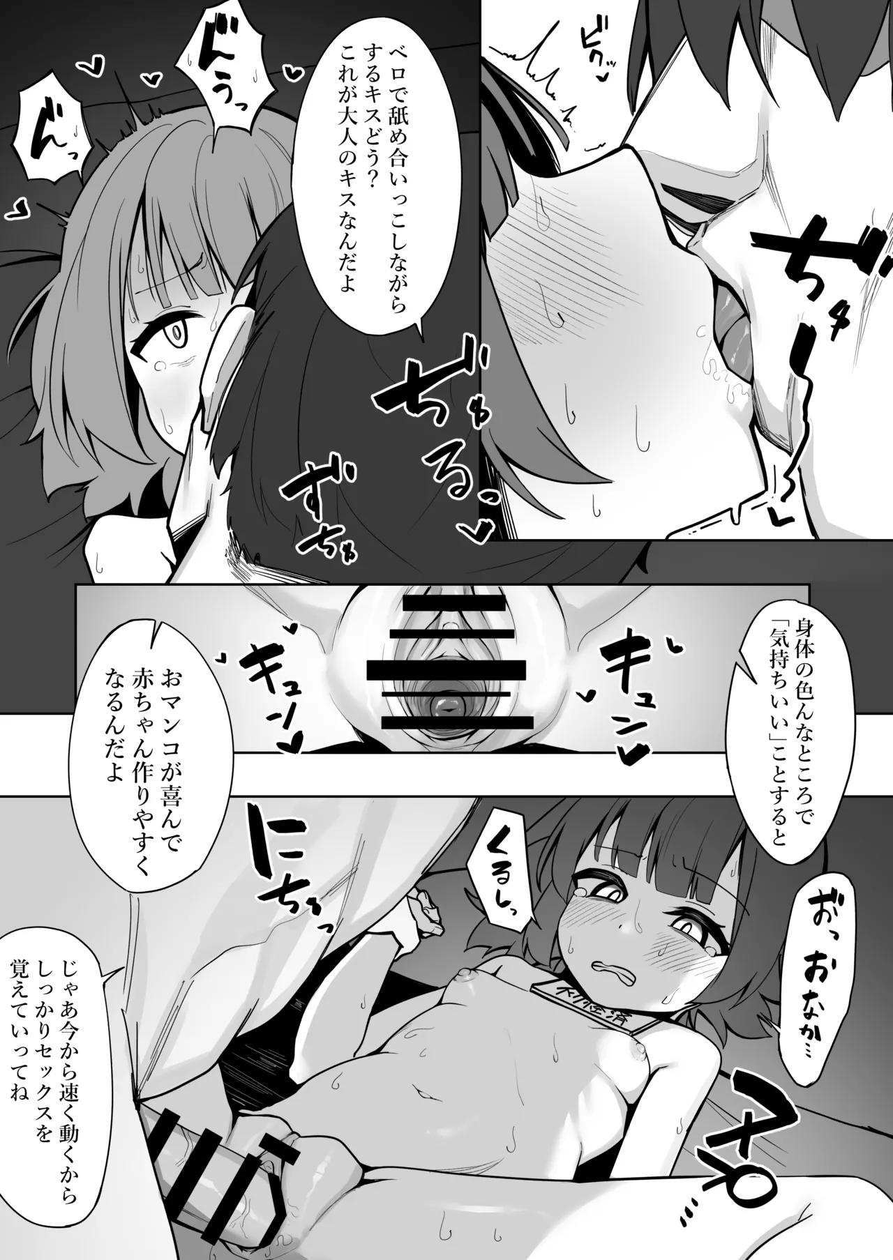 ぎむきょういく！～サキちゃん編～ - page4
