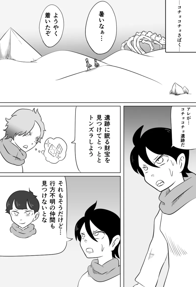くすぐり遺跡の裁き - page1