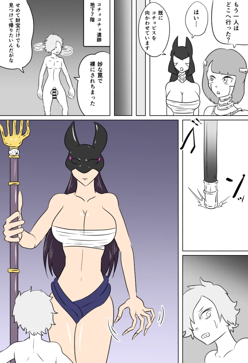 くすぐり遺跡の裁き - page10