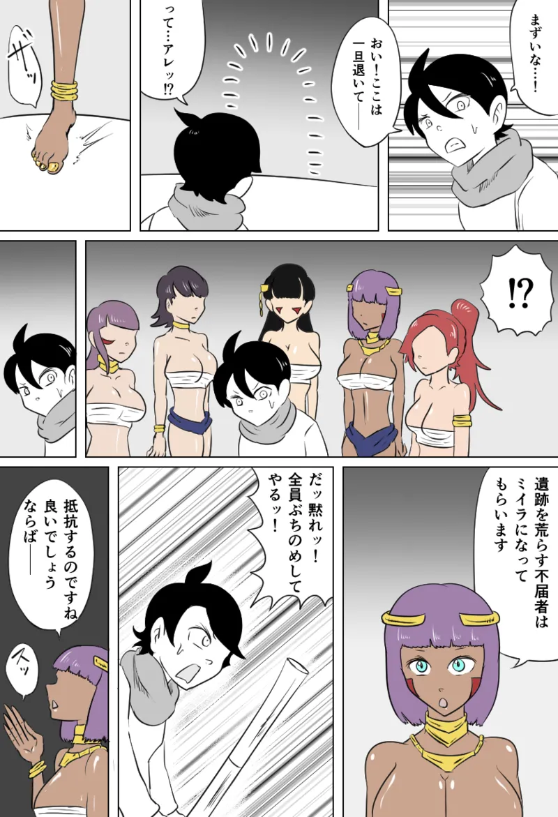 くすぐり遺跡の裁き - page3