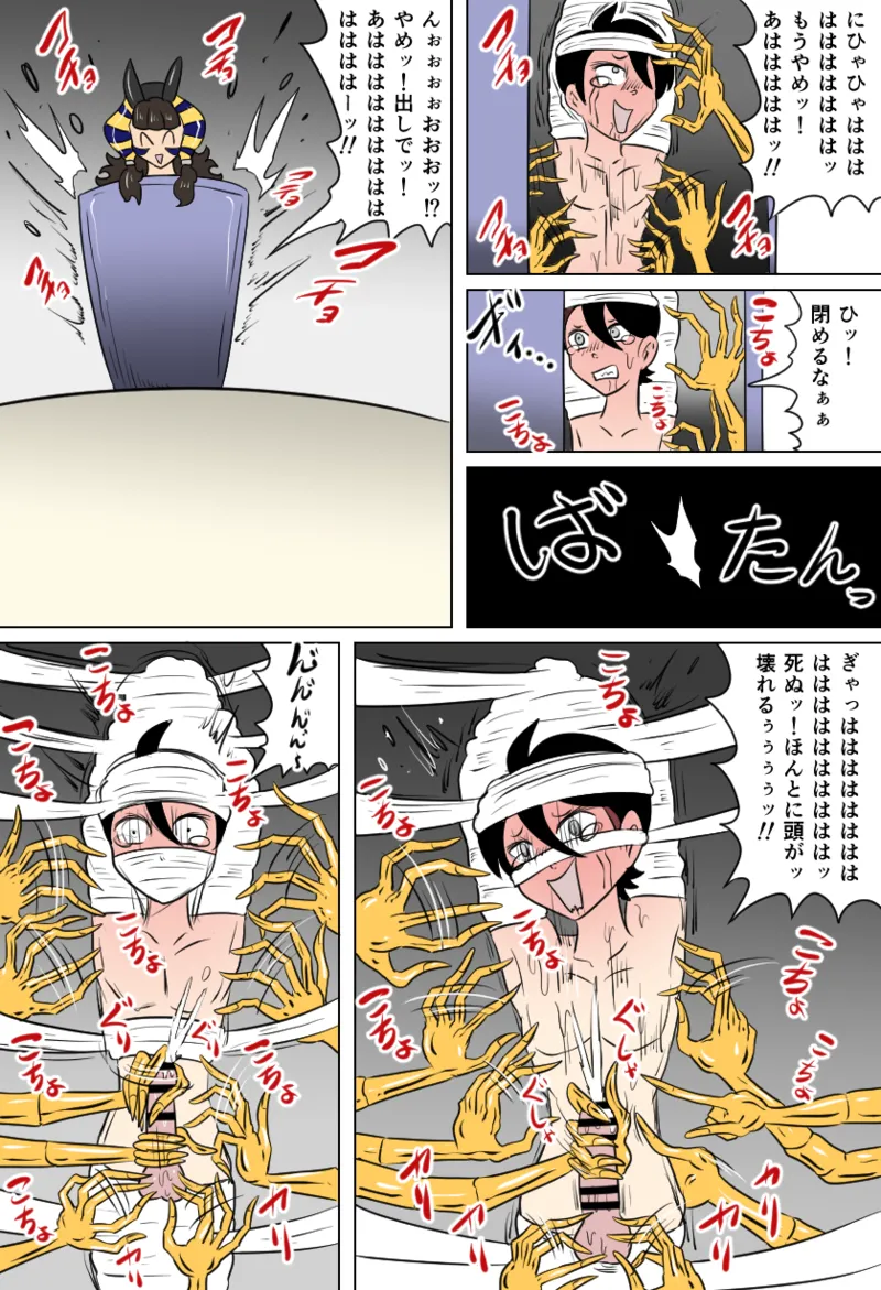 くすぐり遺跡の裁き - page9
