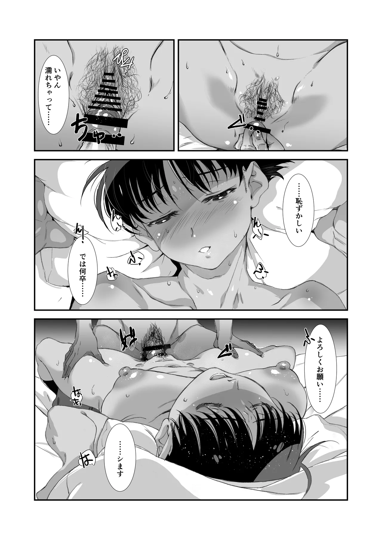 ボーイッシュアラサーはメンドー抜きでセックスしたい - page10