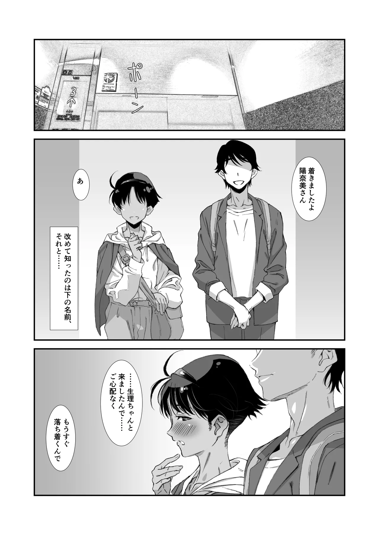ボーイッシュアラサーはメンドー抜きでセックスしたい - page30