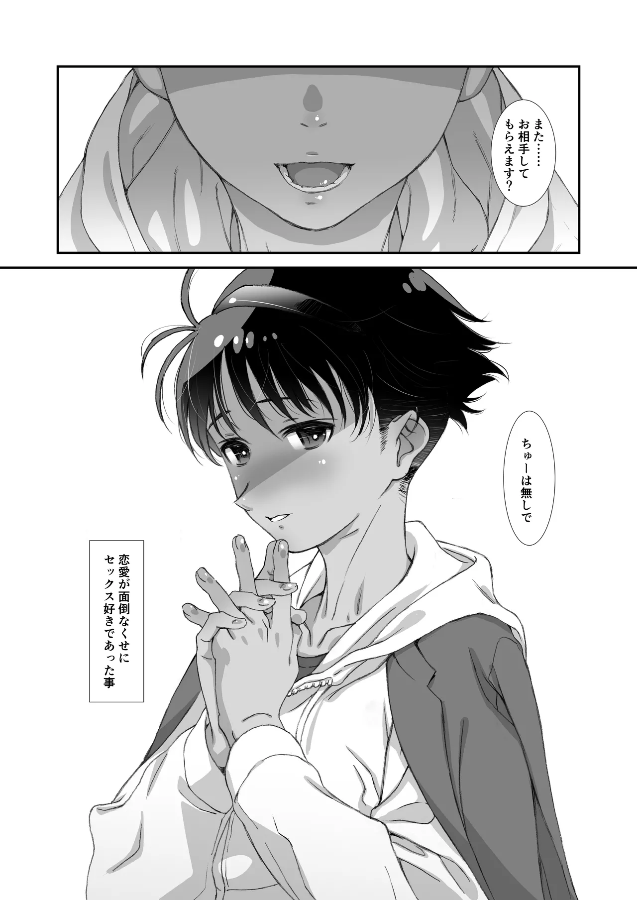 ボーイッシュアラサーはメンドー抜きでセックスしたい - page31