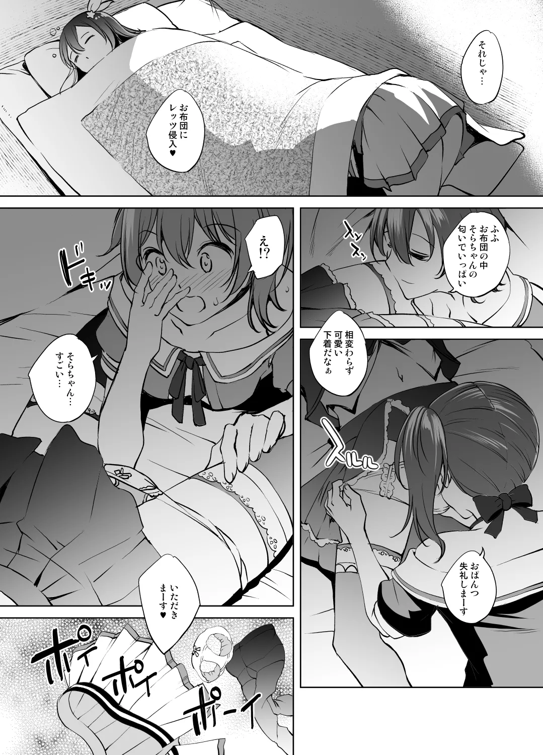 ときのそらさん＆夏色まつりさん - page2