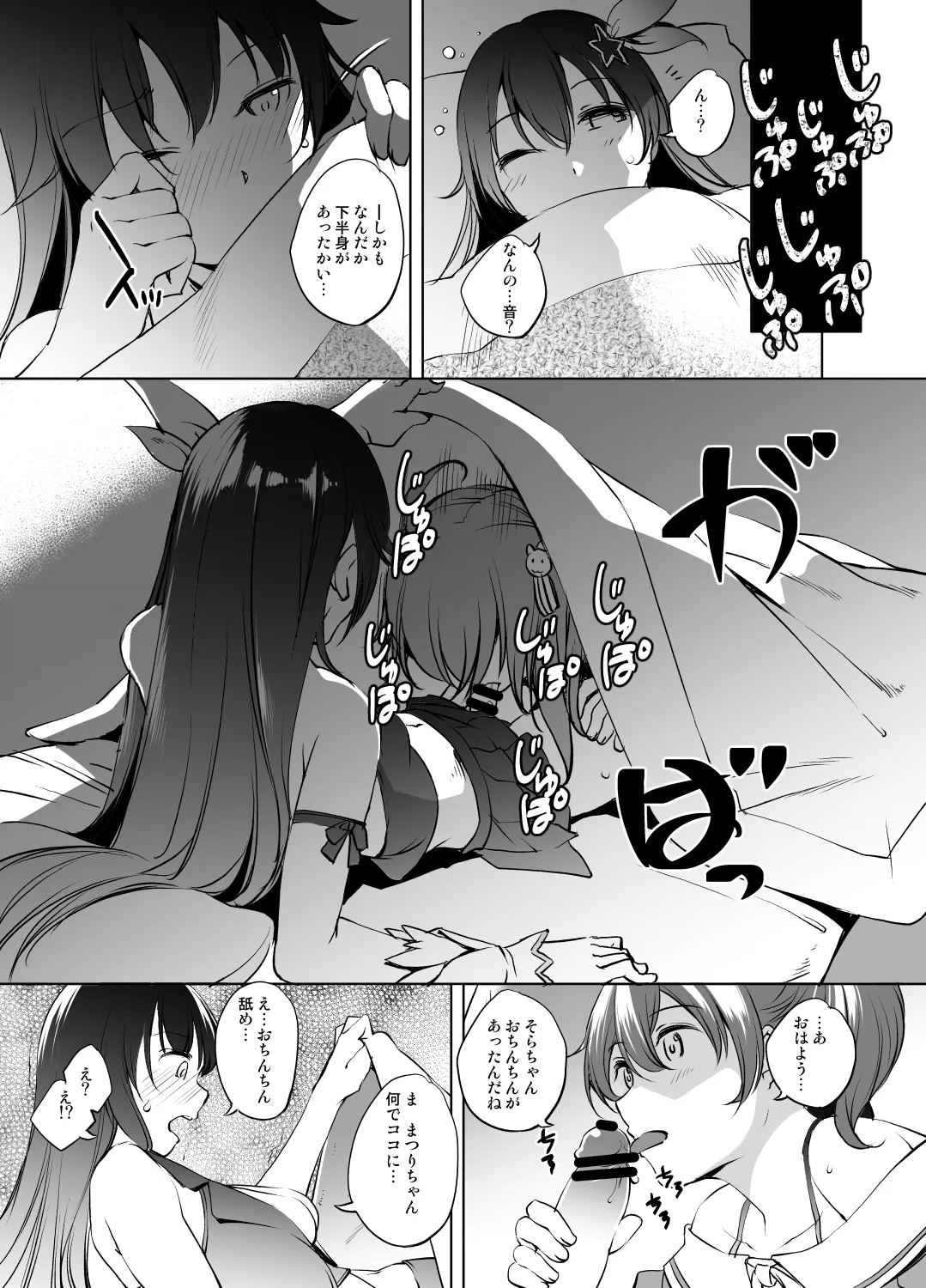 ときのそらさん＆夏色まつりさん - page3