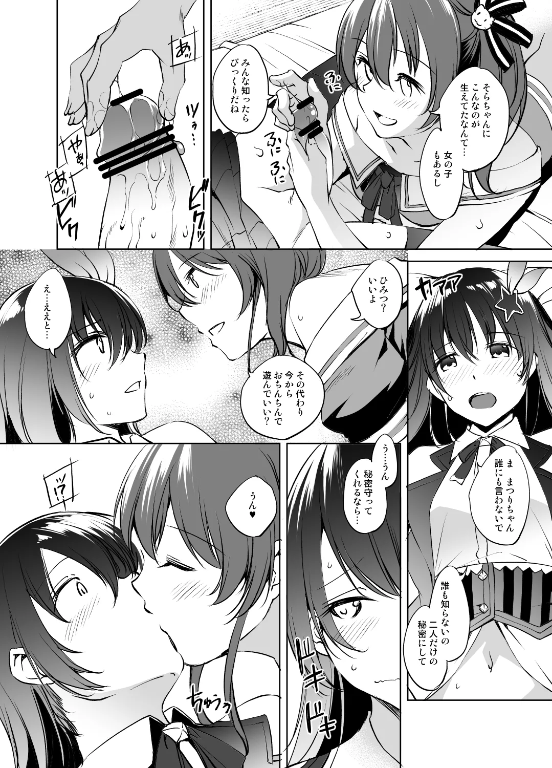 ときのそらさん＆夏色まつりさん - page4
