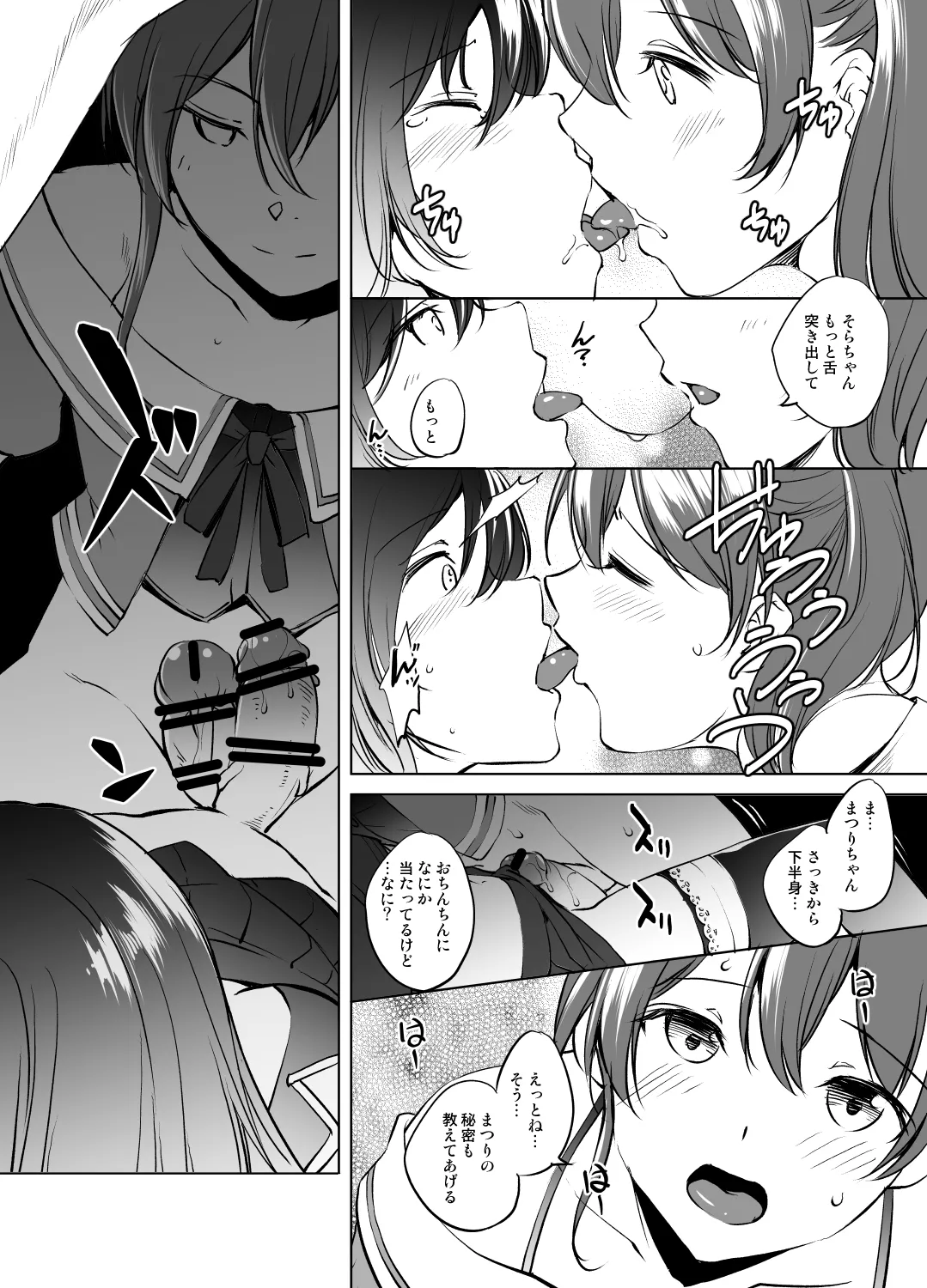 ときのそらさん＆夏色まつりさん - page5