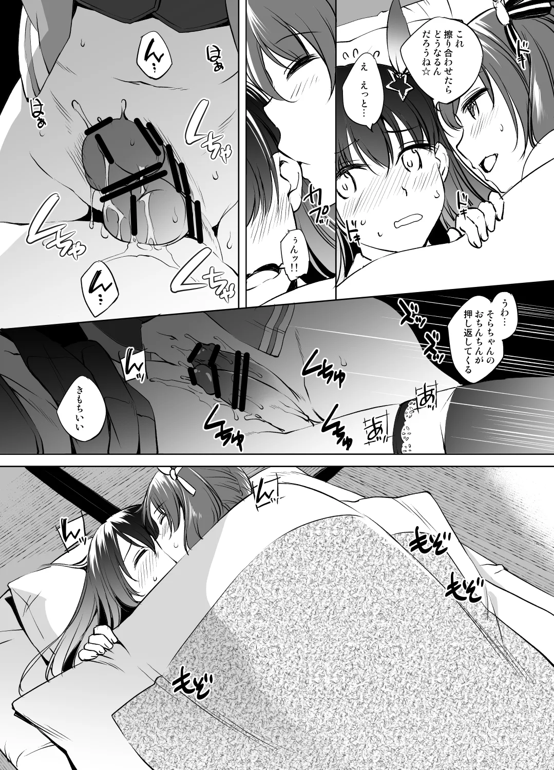 ときのそらさん＆夏色まつりさん - page6