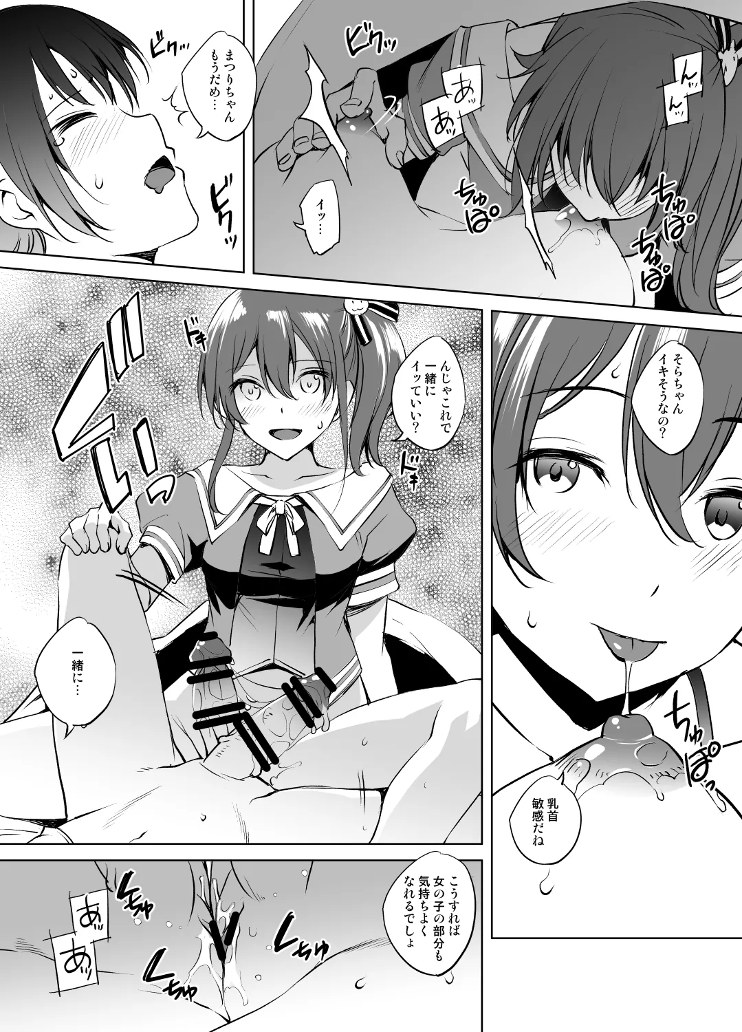 ときのそらさん＆夏色まつりさん - page8