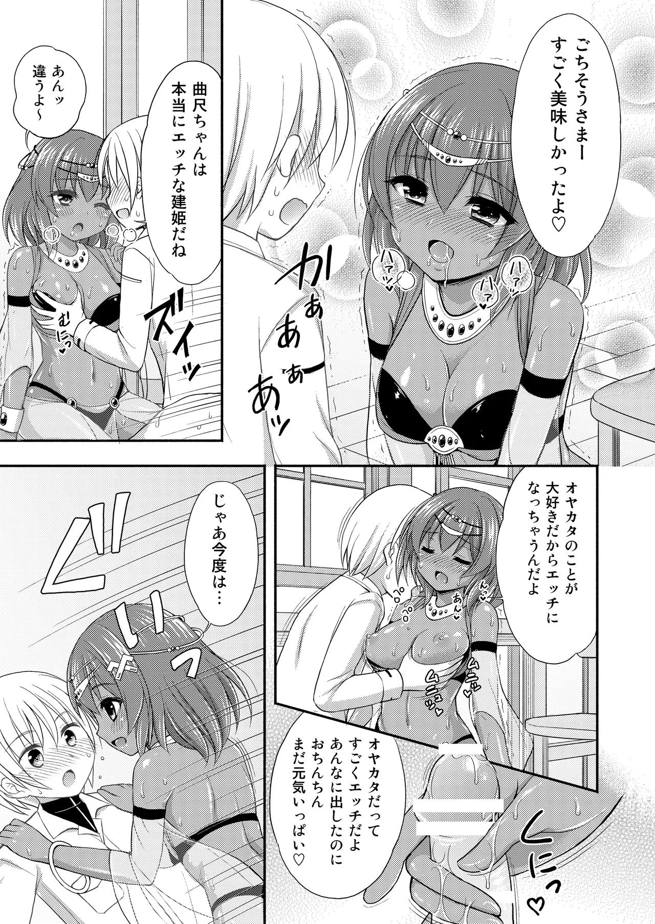 今日もむにゃむにゃ - page12