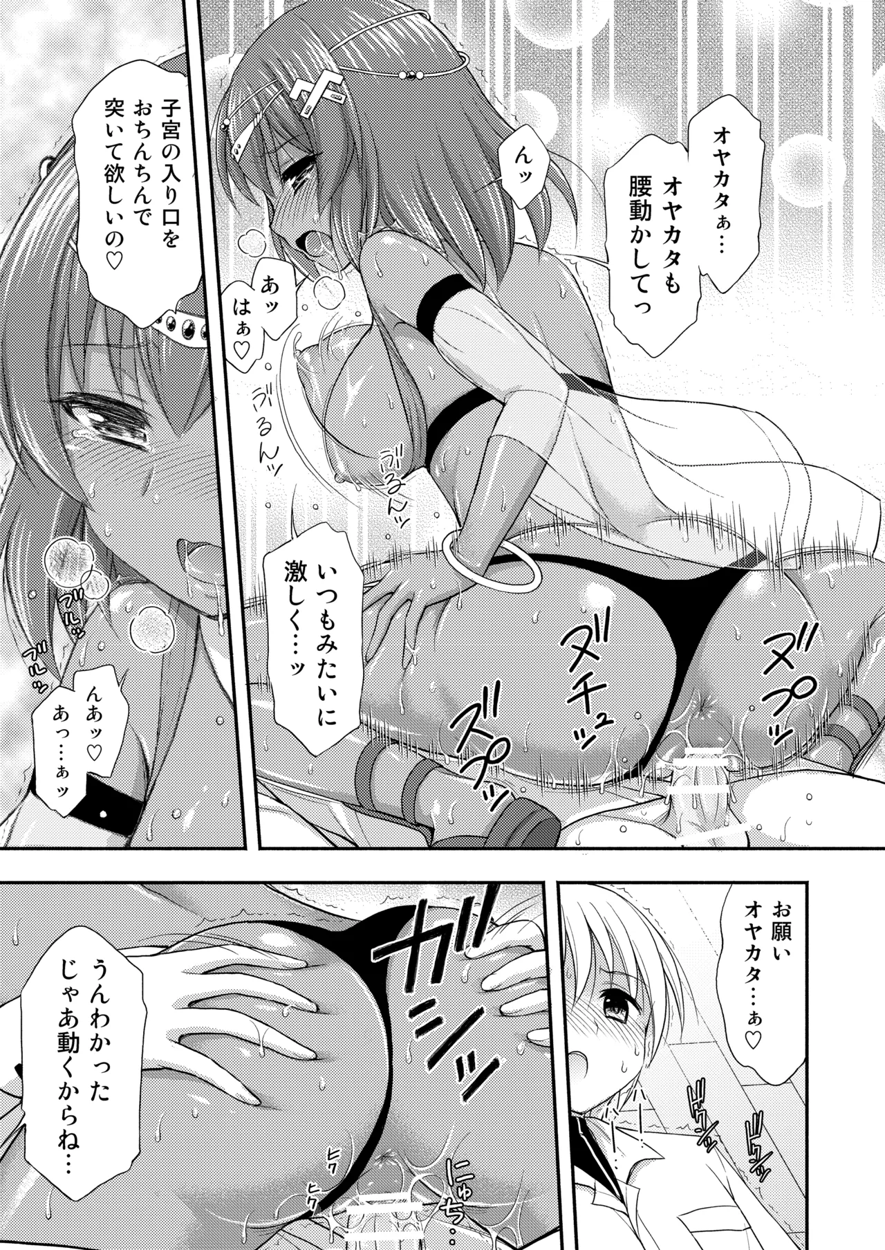今日もむにゃむにゃ - page16