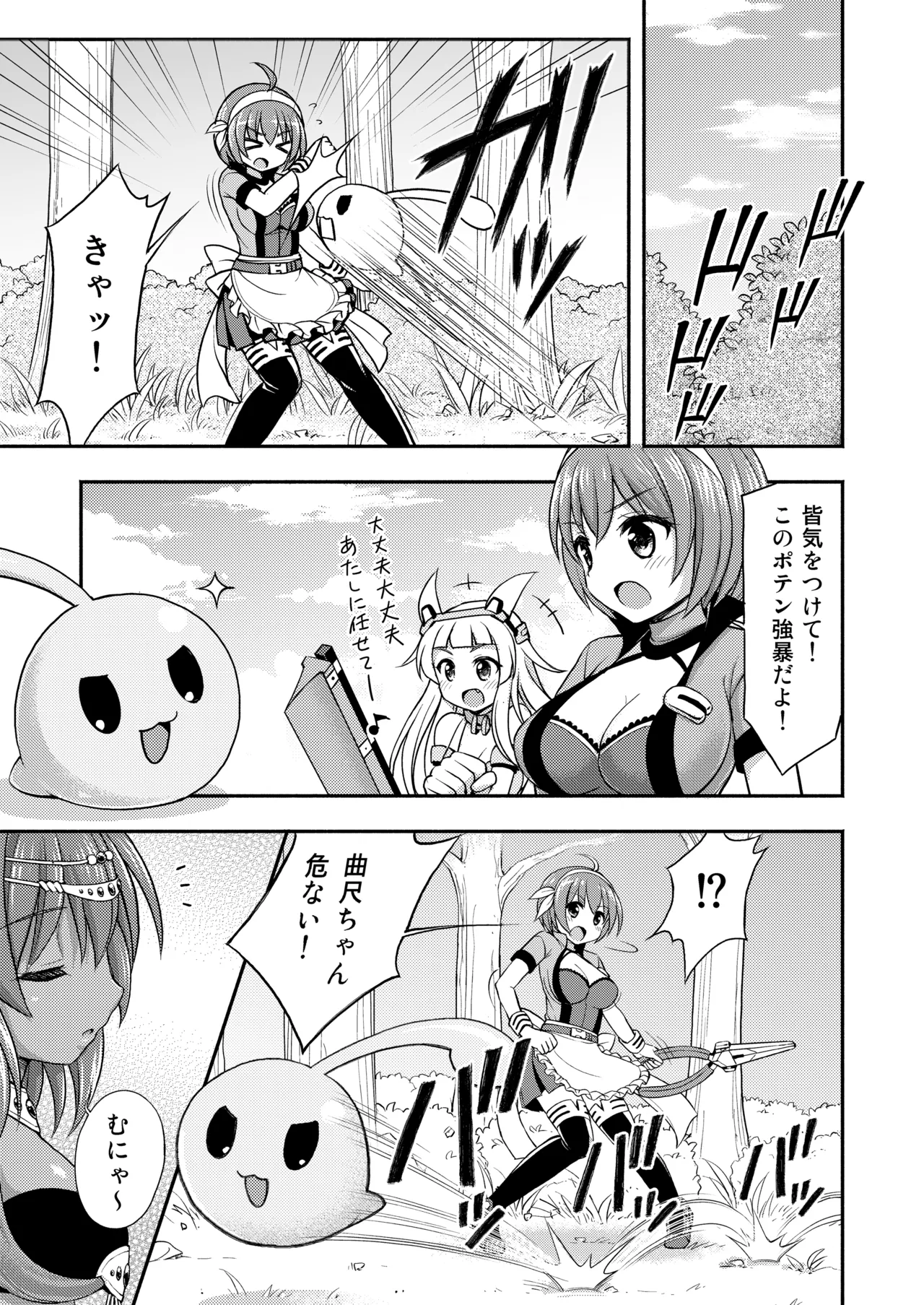 今日もむにゃむにゃ - page2