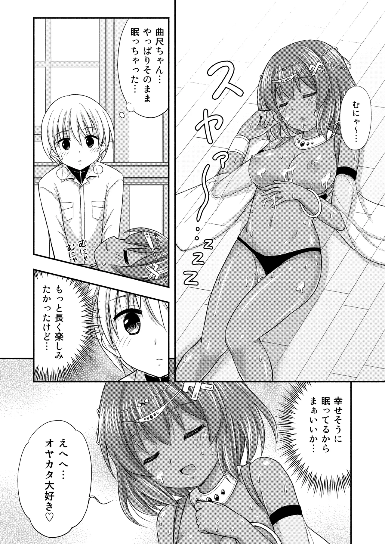 今日もむにゃむにゃ - page21