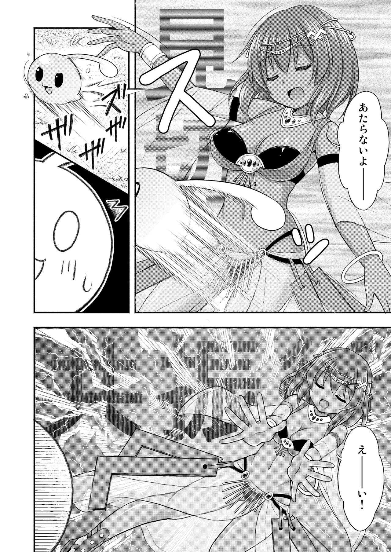 今日もむにゃむにゃ - page3