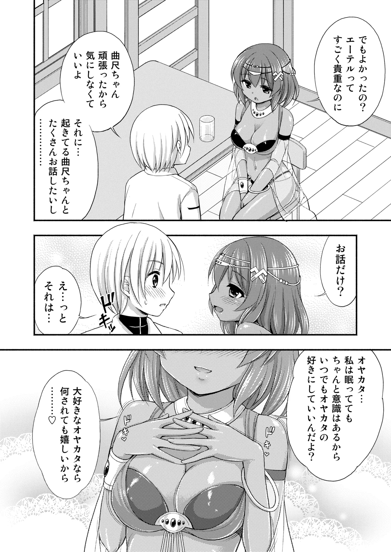今日もむにゃむにゃ - page7