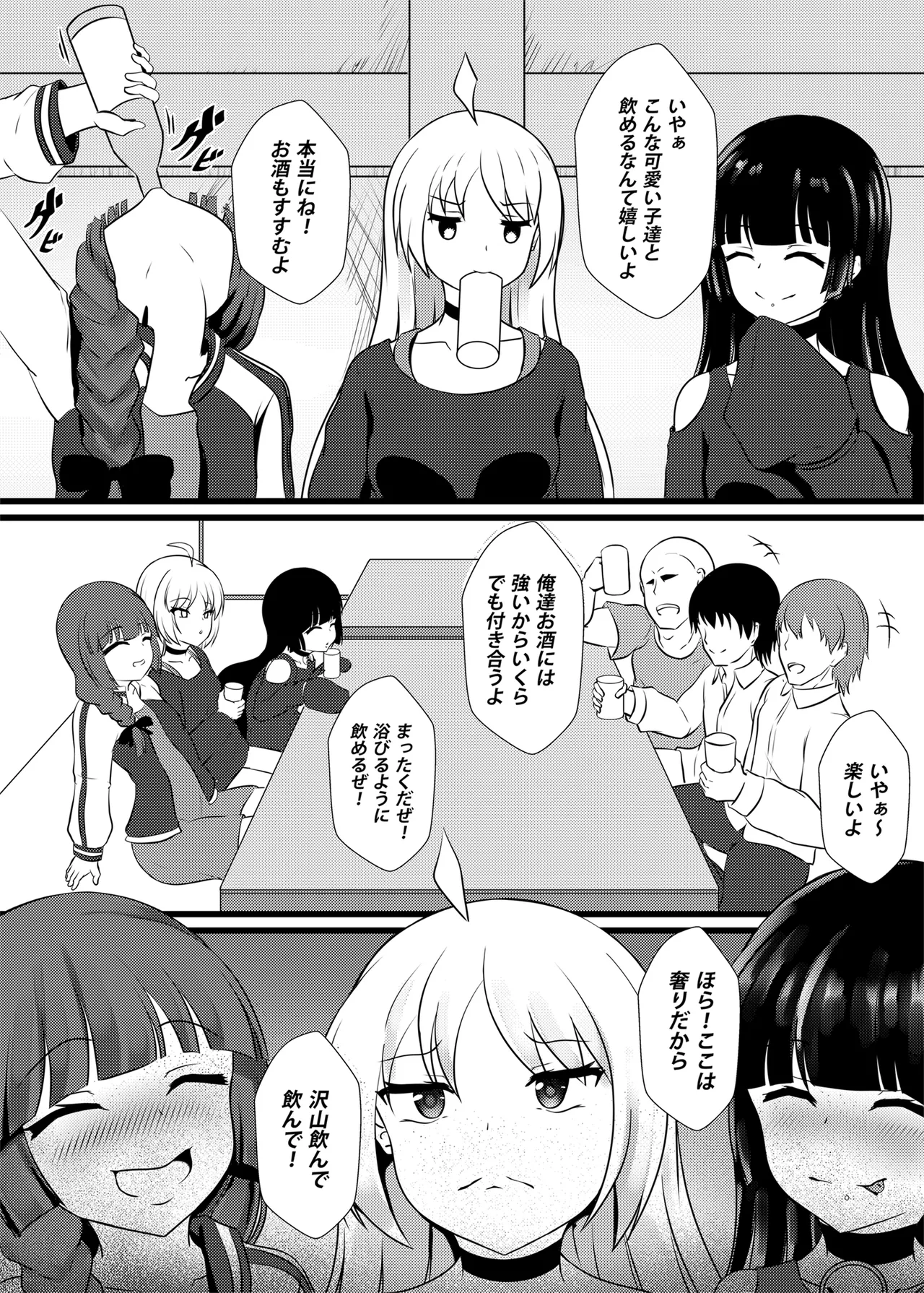 やさぐれ三銃士とSEX！！ - page2