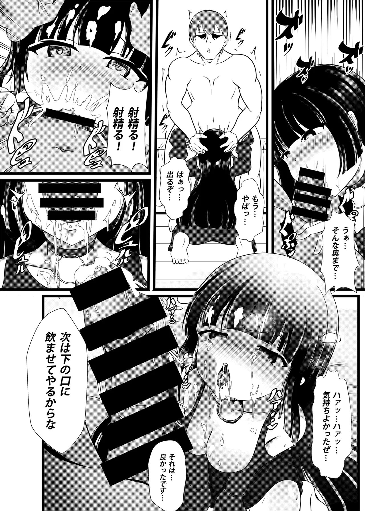 やさぐれ三銃士とSEX！！ - page6