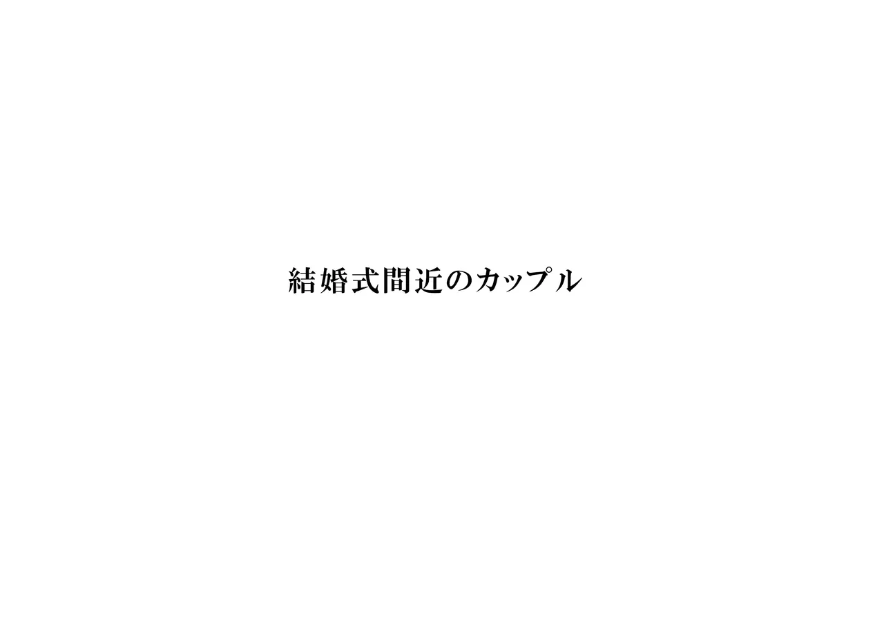 えぇっ！?どうしようかなぁ…… - page18