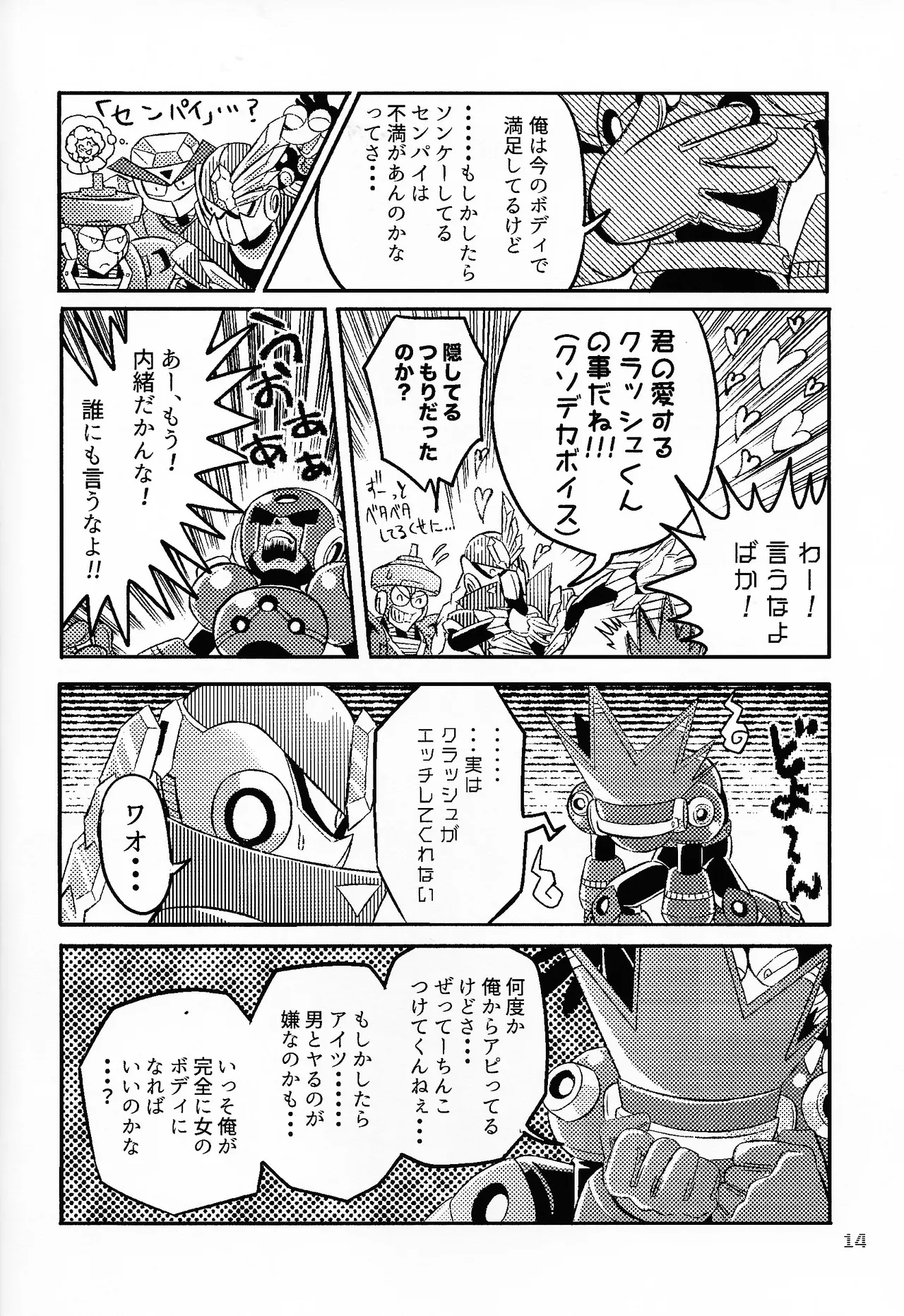 SHOCK!! - page13