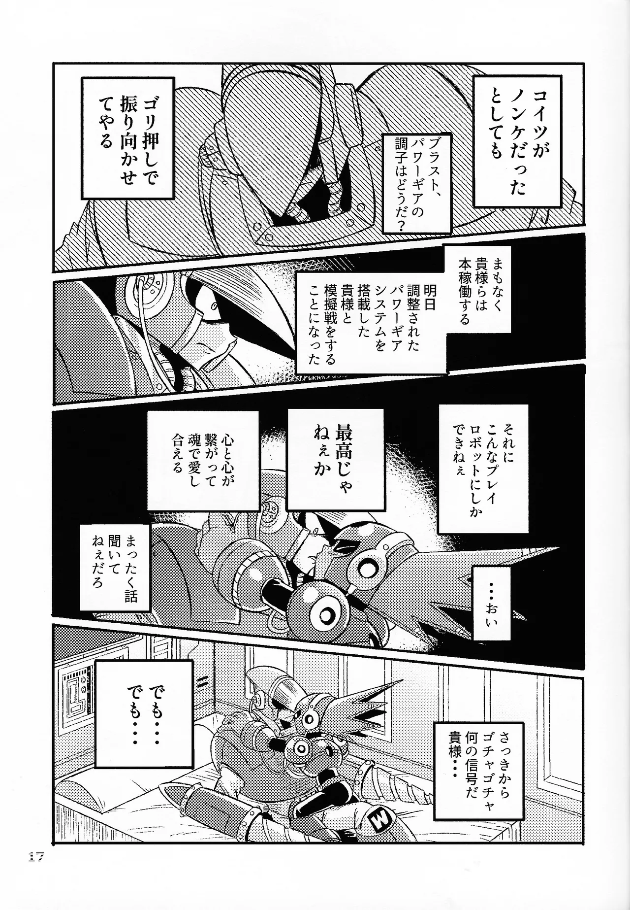 SHOCK!! - page16