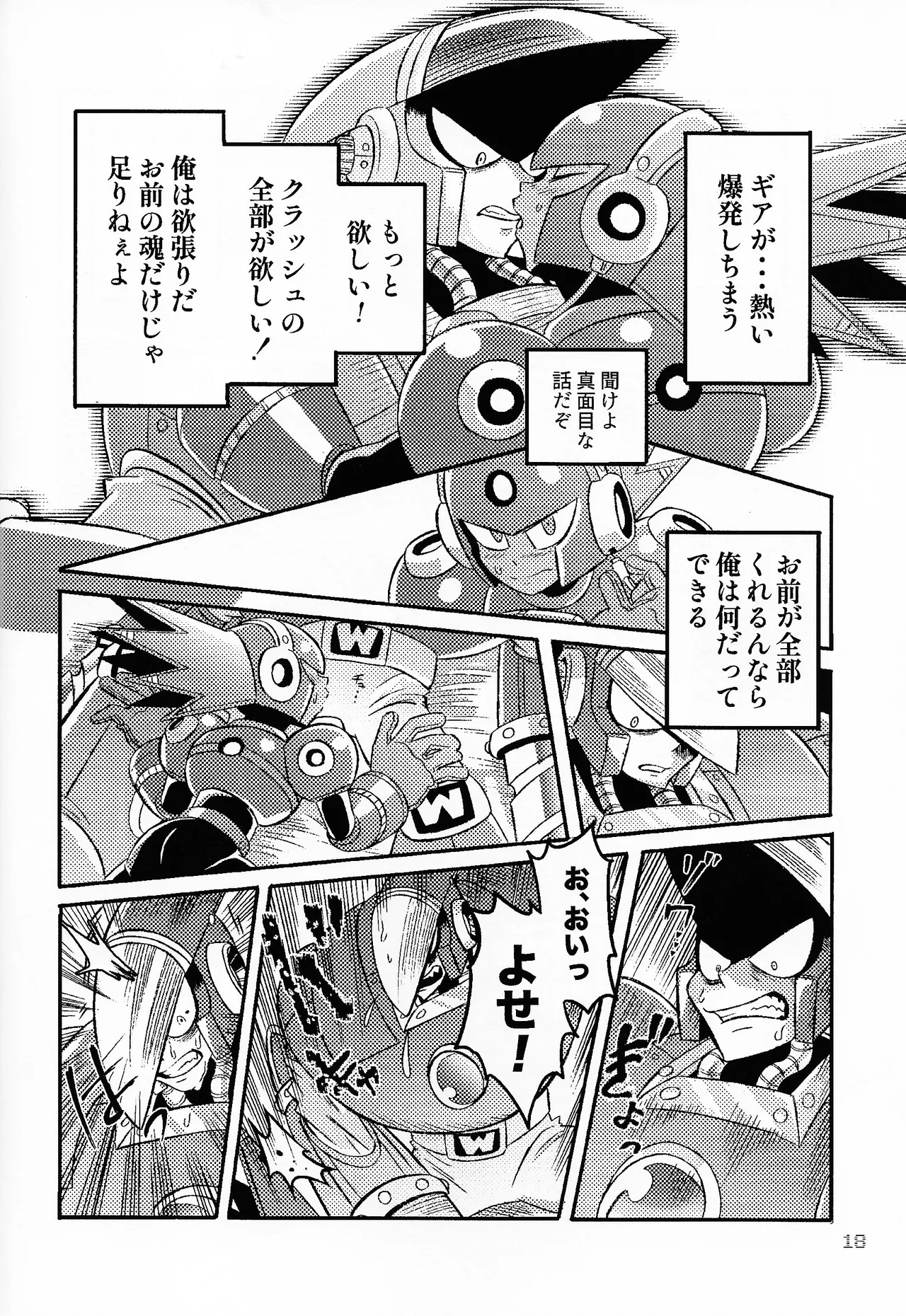 SHOCK!! - page17