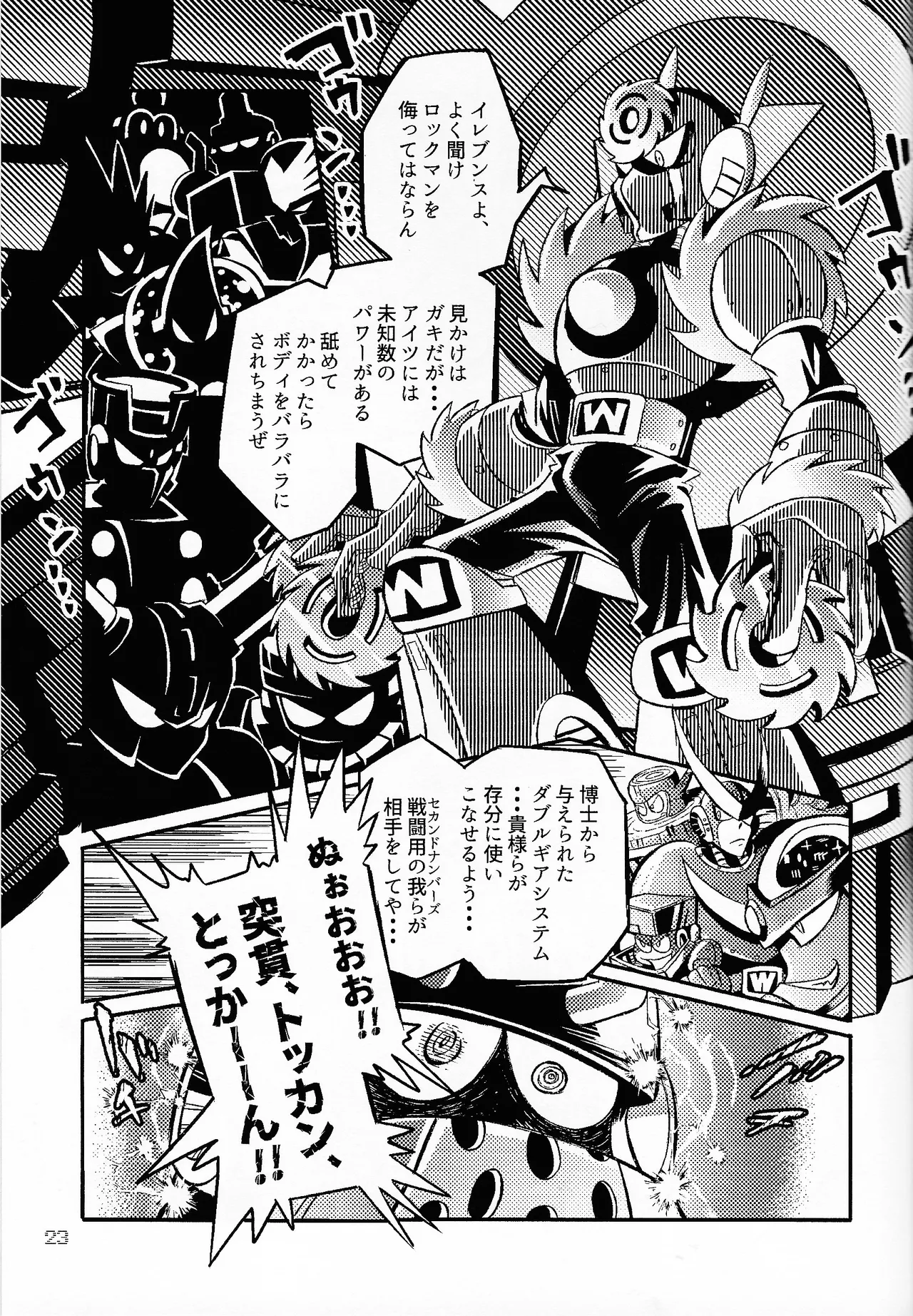SHOCK!! - page22