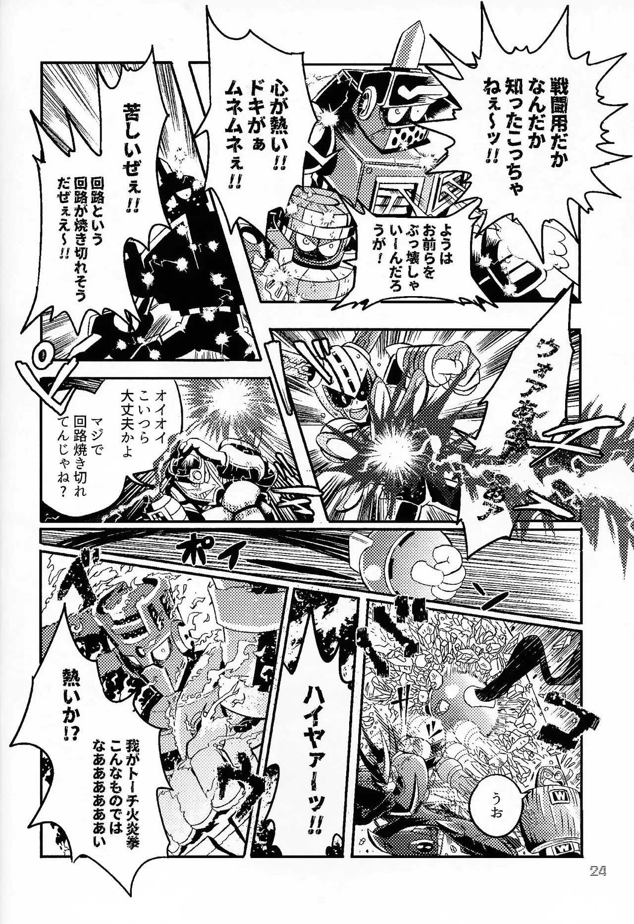 SHOCK!! - page23