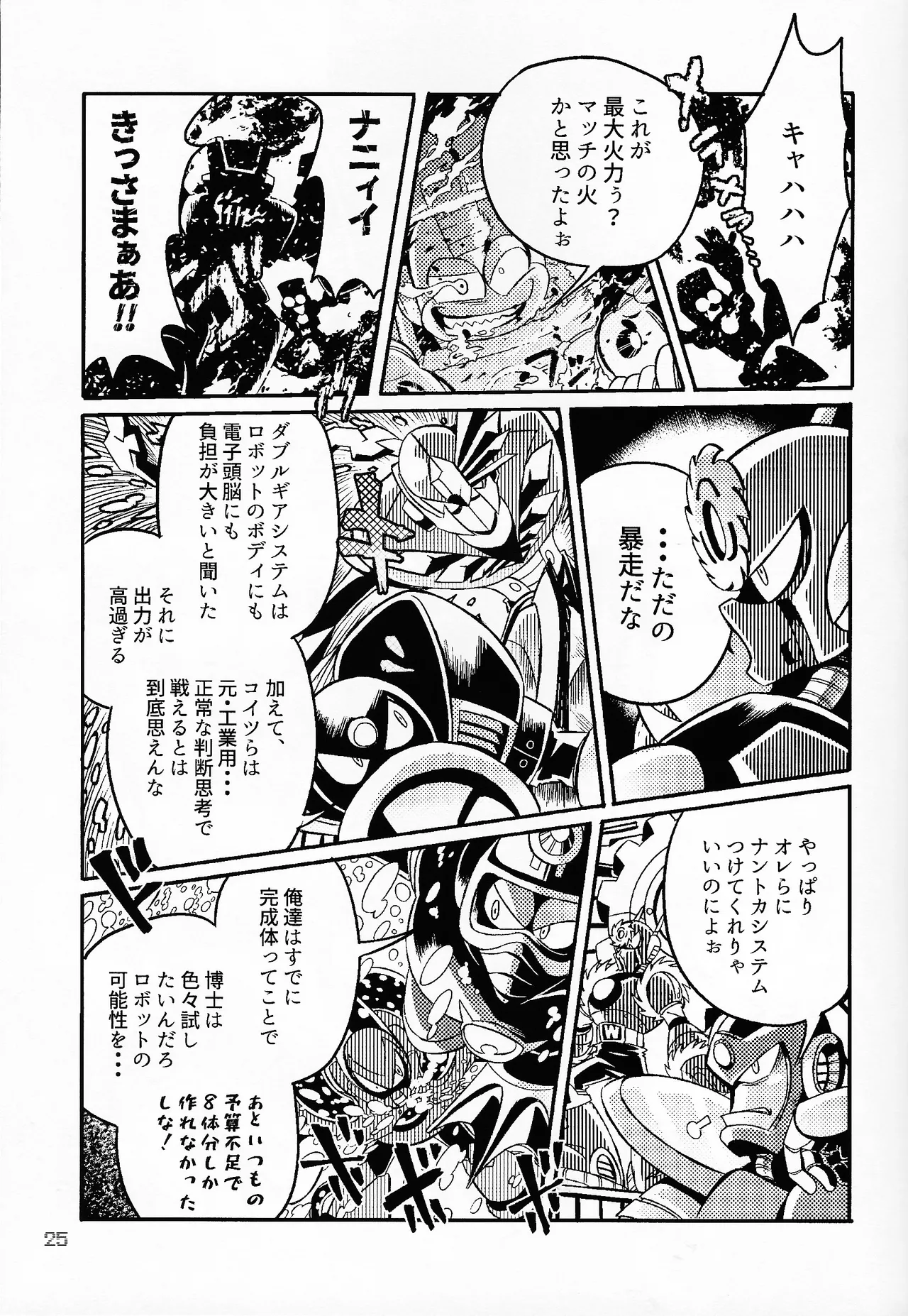 SHOCK!! - page24