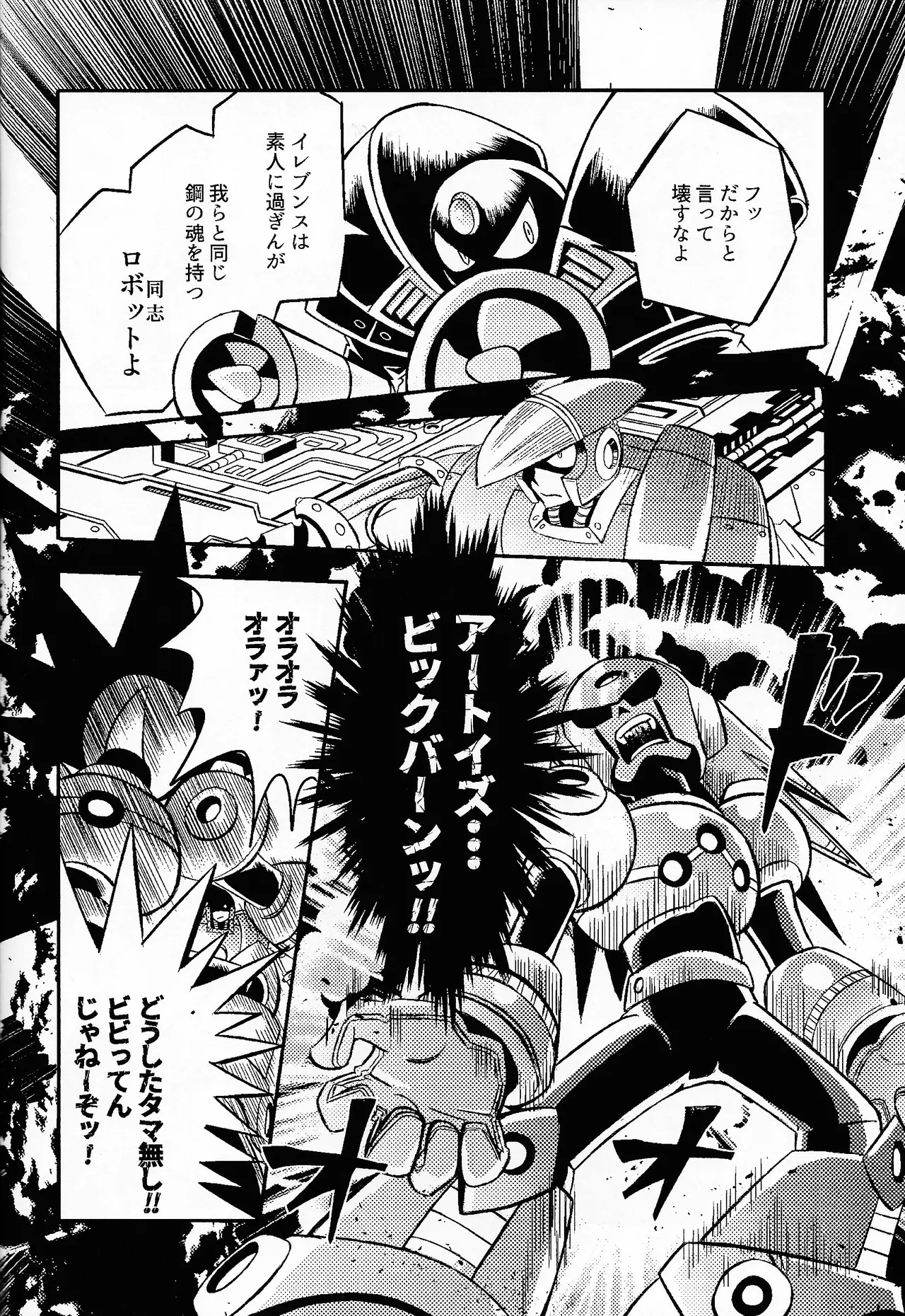 SHOCK!! - page25
