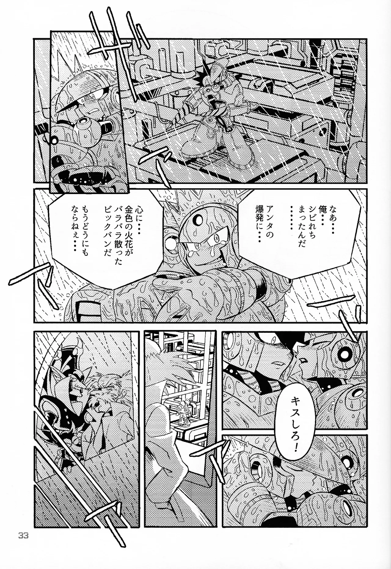 SHOCK!! - page32