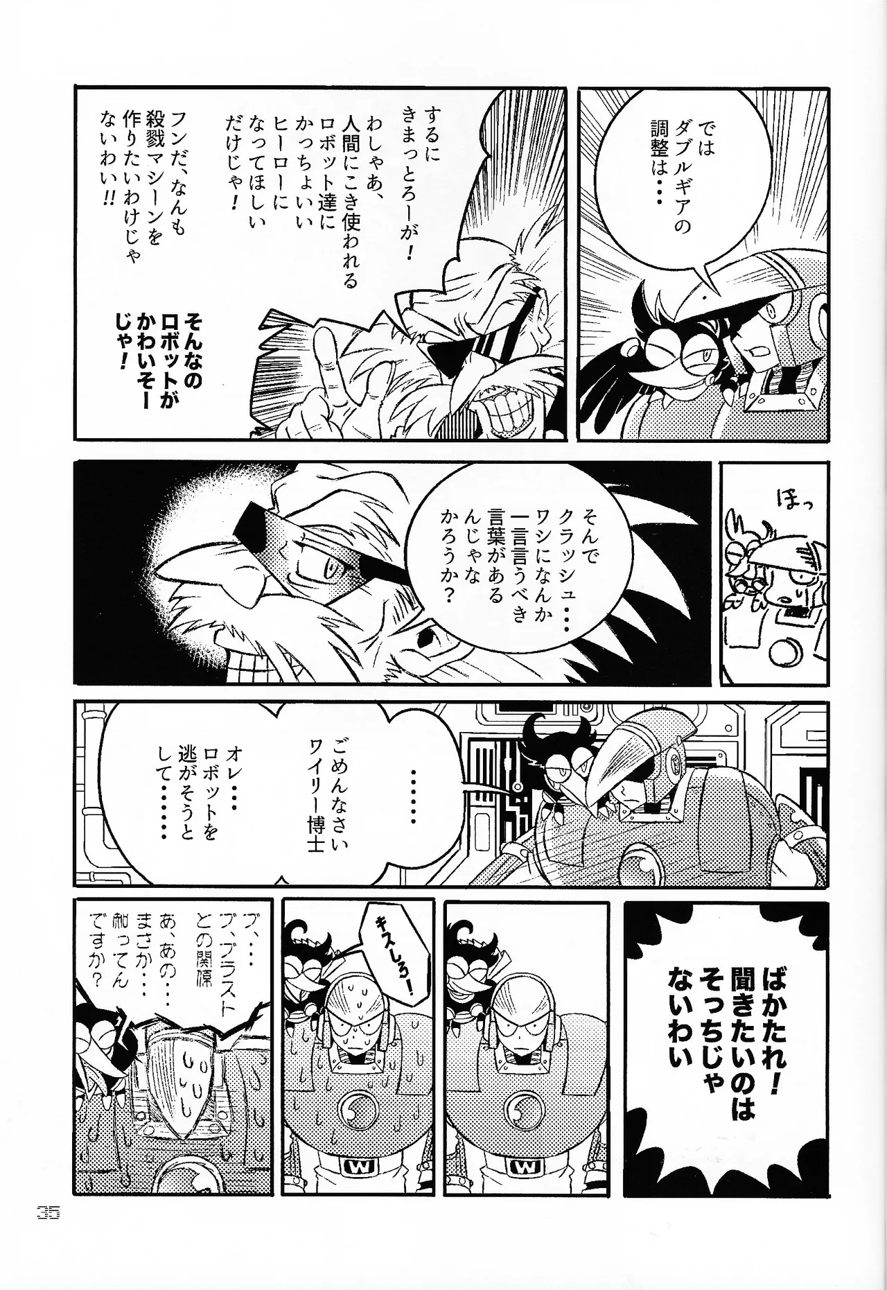 SHOCK!! - page34
