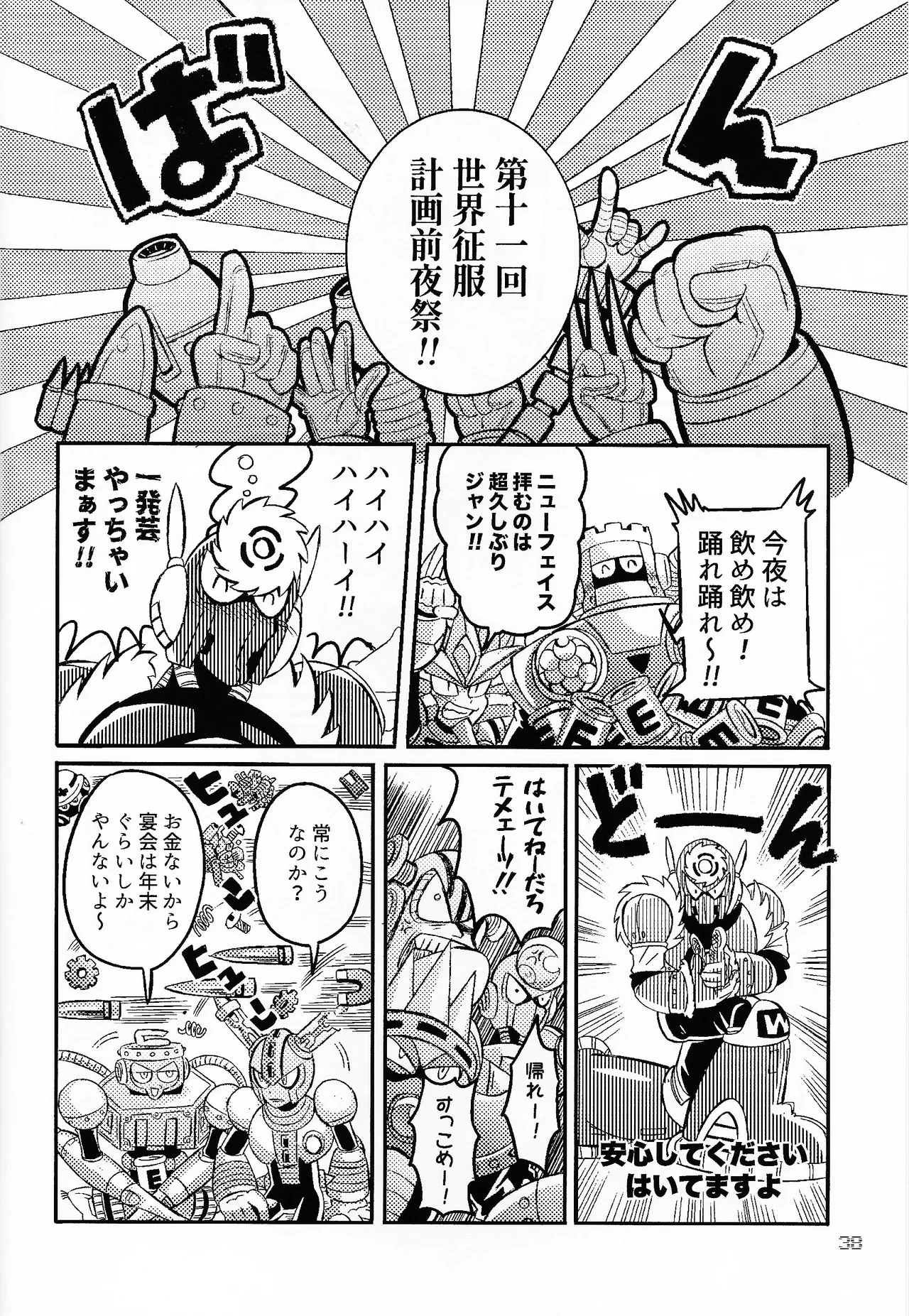 SHOCK!! - page37