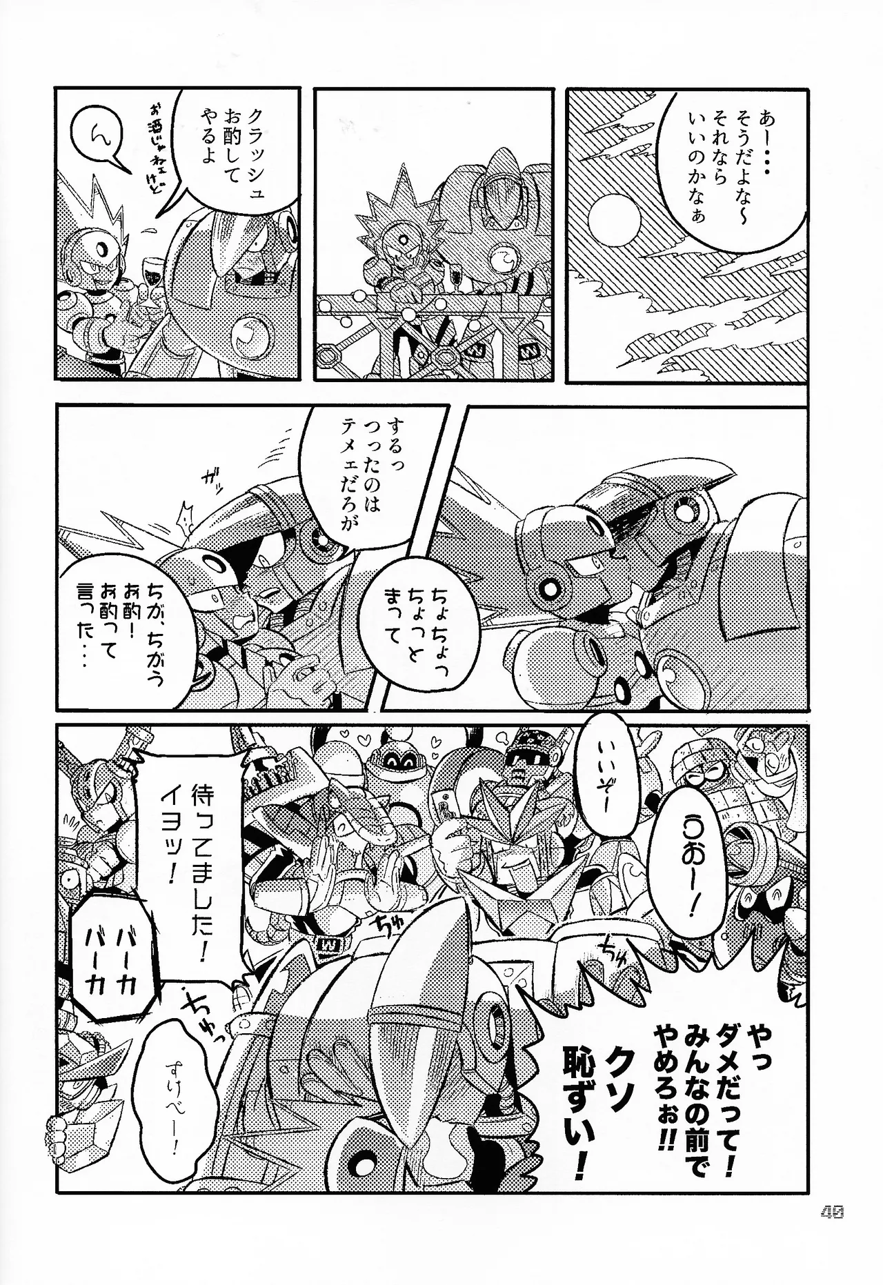 SHOCK!! - page39