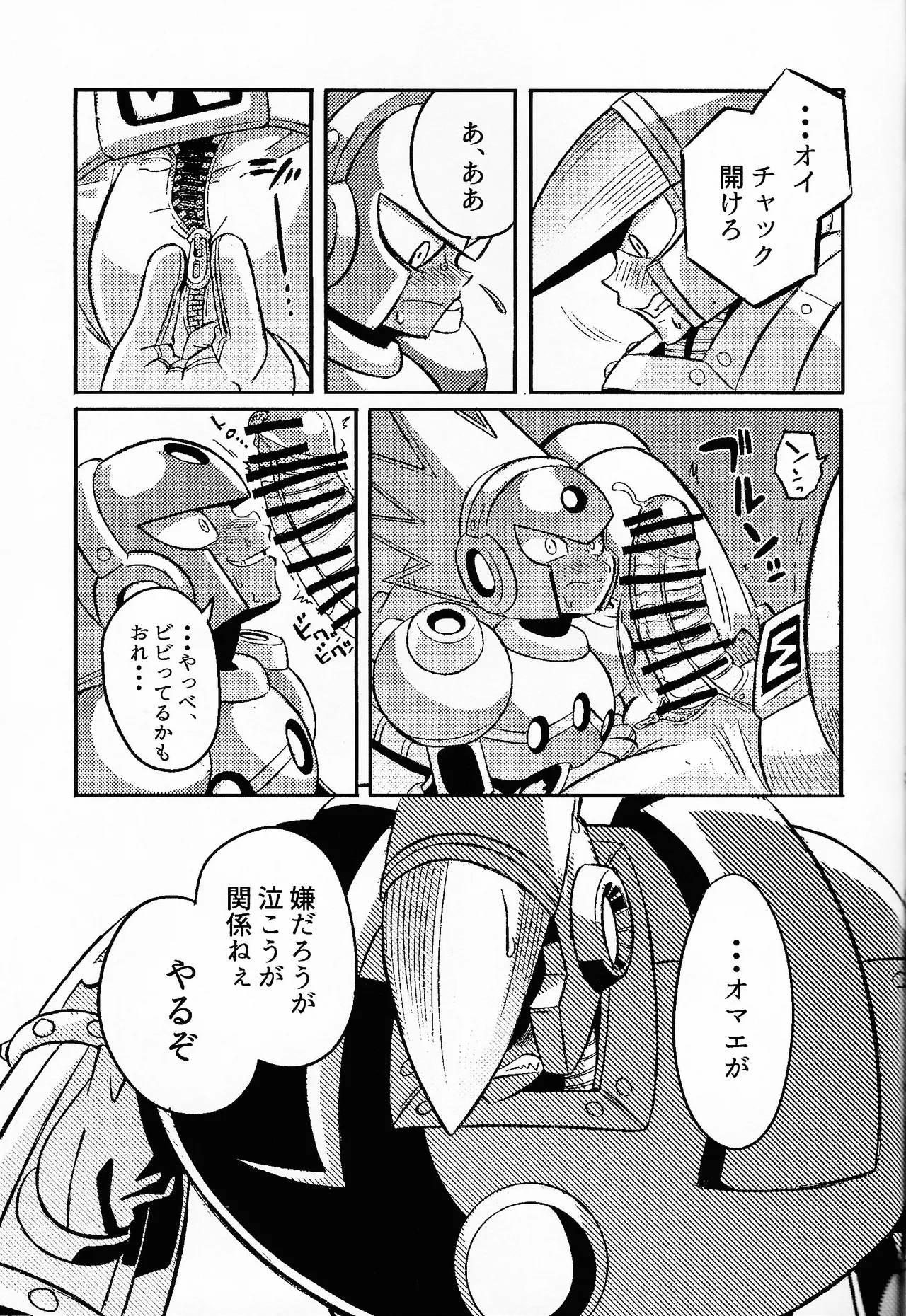 SHOCK!! - page42