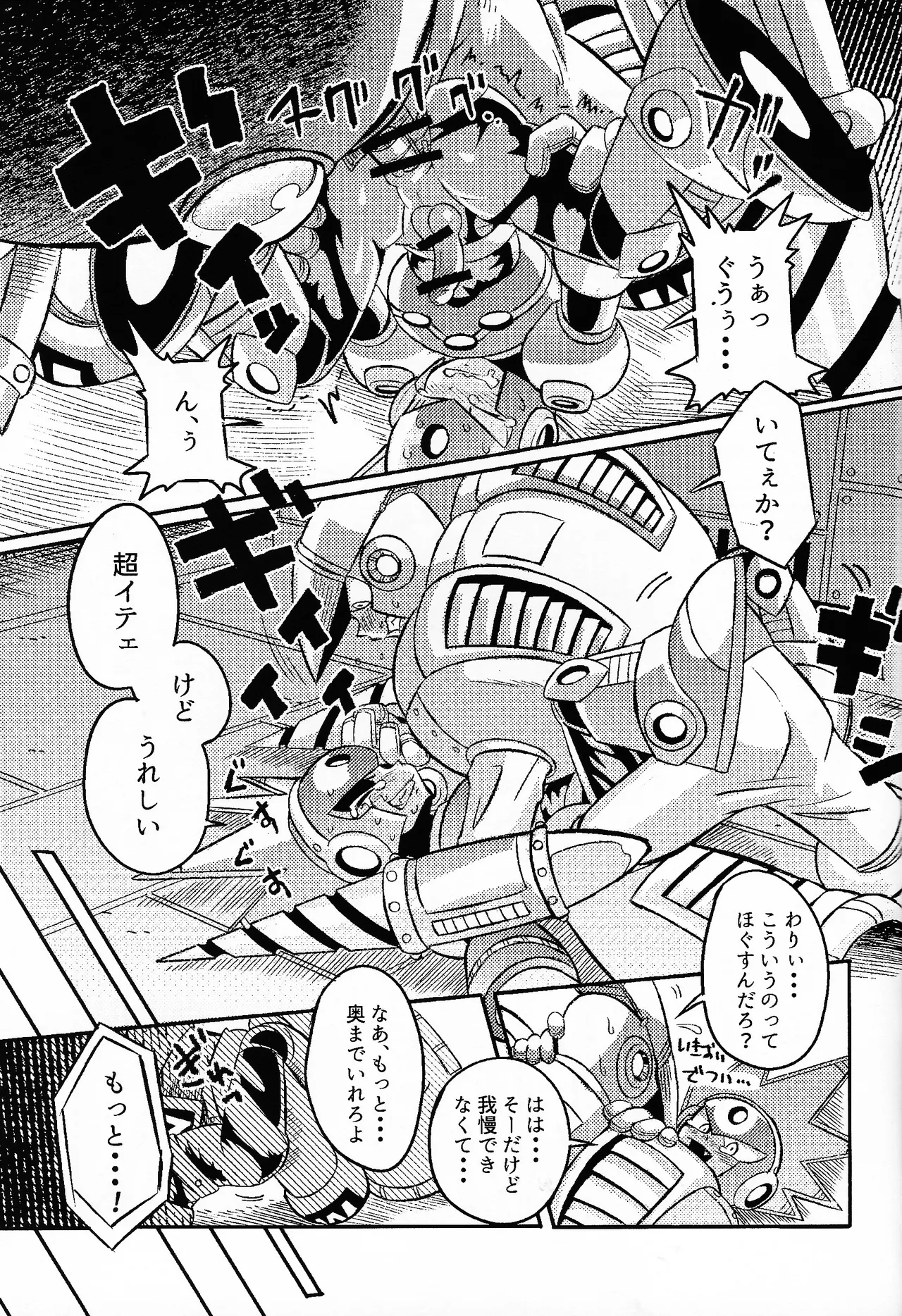 SHOCK!! - page44